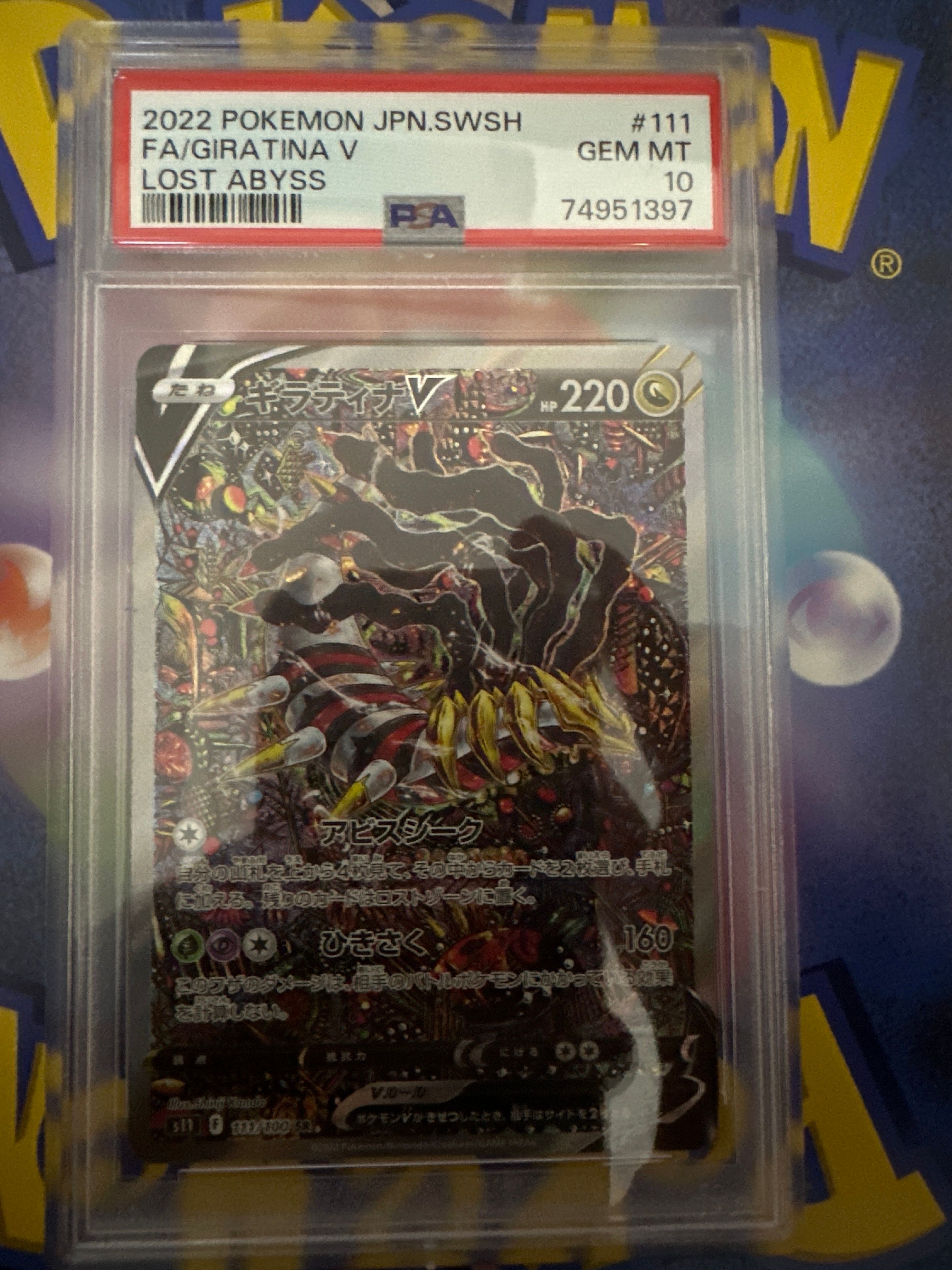 ギラティナV SR: SA[S11 111/100](拡張パック「ロストアビス」)