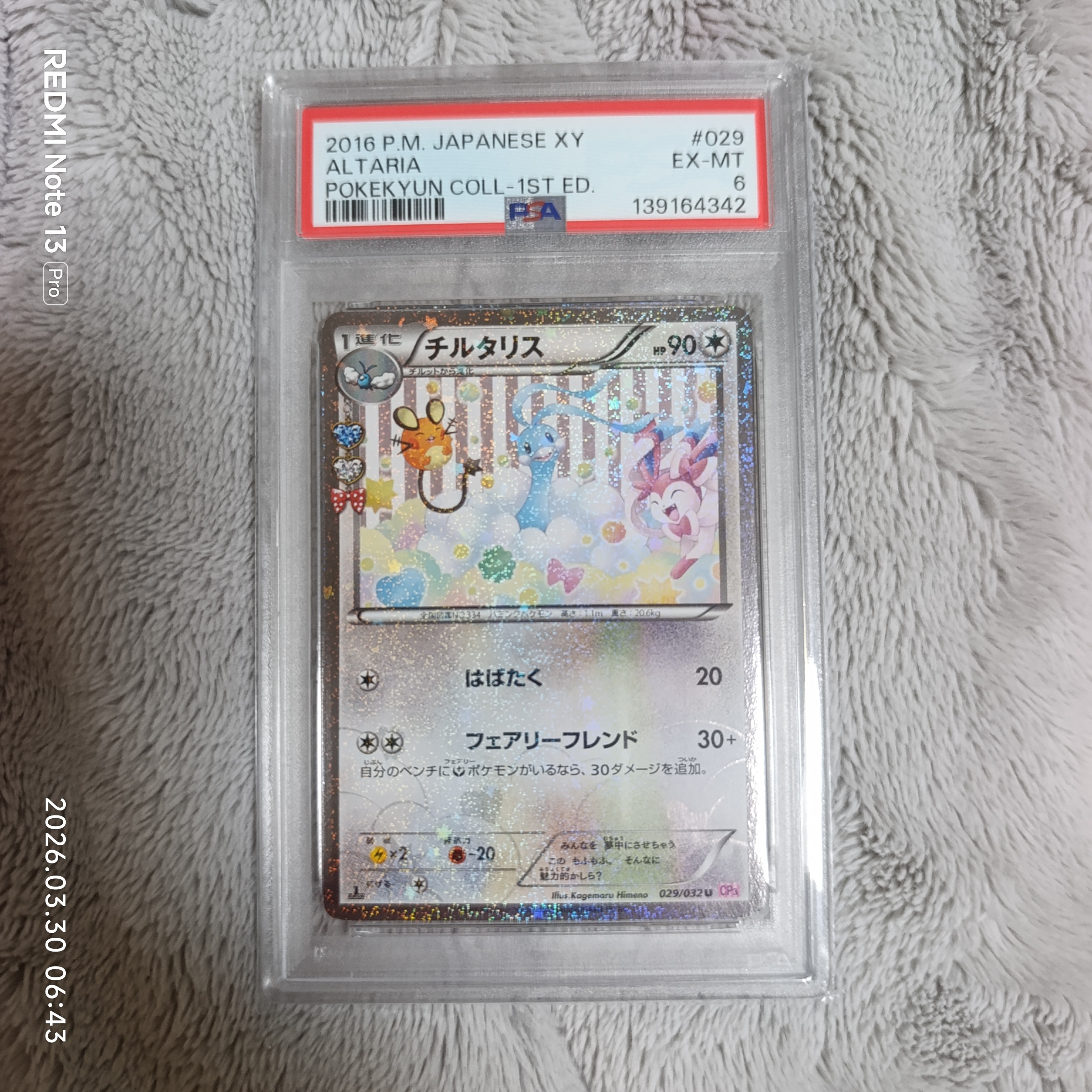 チルタリス U :1ED [CP3 029/032](コンセプトパック「ポケキュンコレクション」)