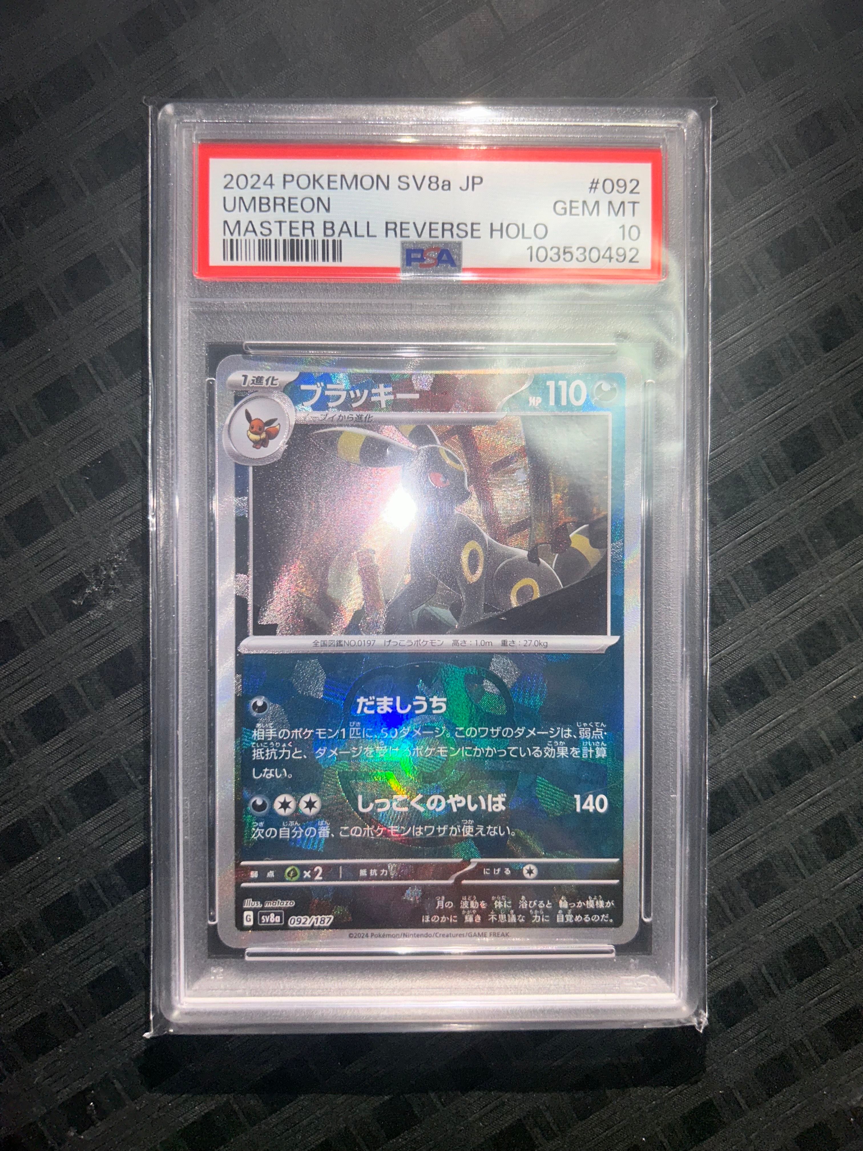 ブラッキー :マスターボールミラー [SV8a 092/187](ハイクラスパック「テラスタルフェスex」)