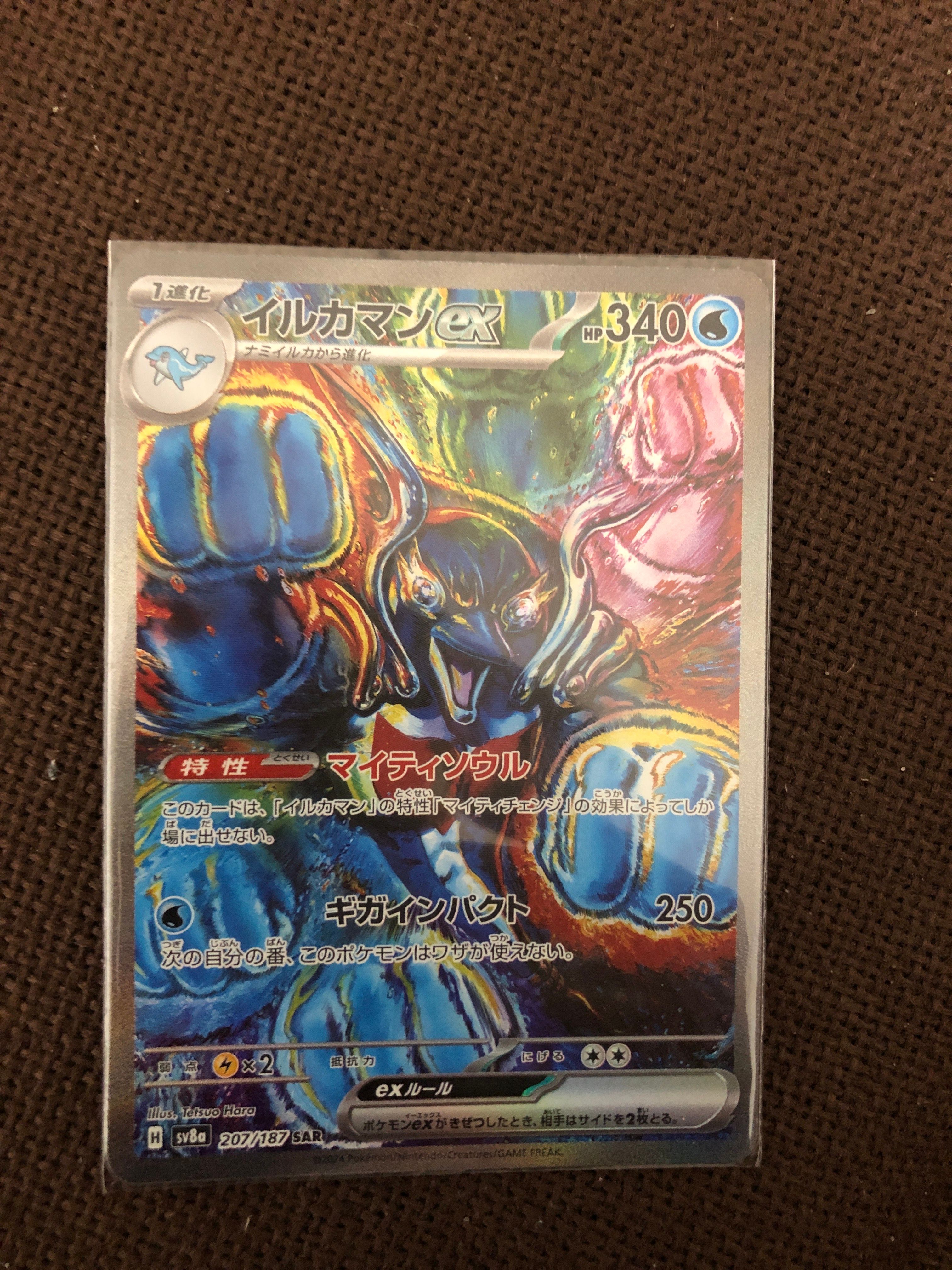 イルカマンex SAR [SV8a 207/187](ハイクラスパック「テラスタルフェスex」)