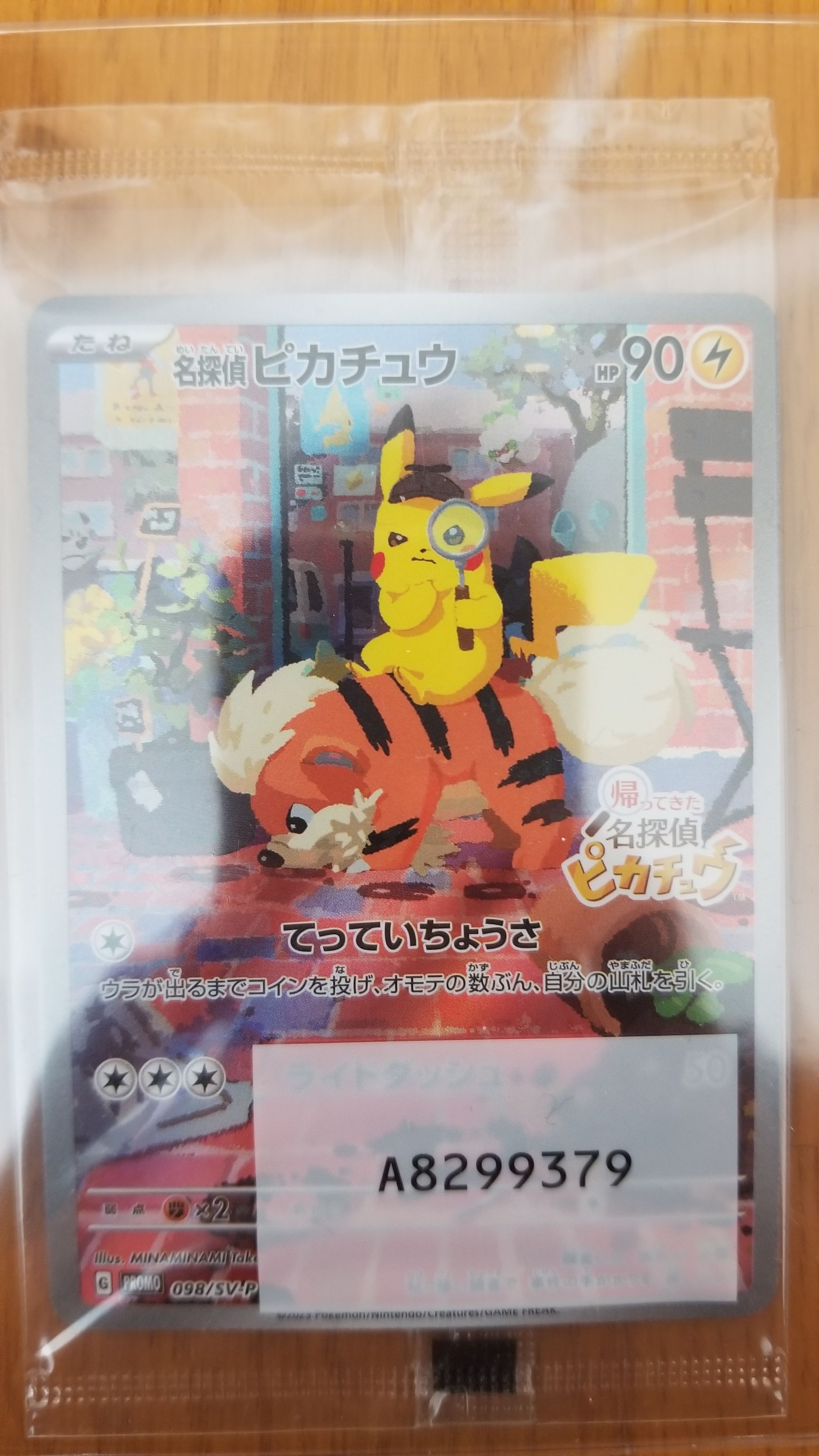 名探偵ピカチュウ: プロモ [SV-P 098](プロモーションカード「SV-P」)