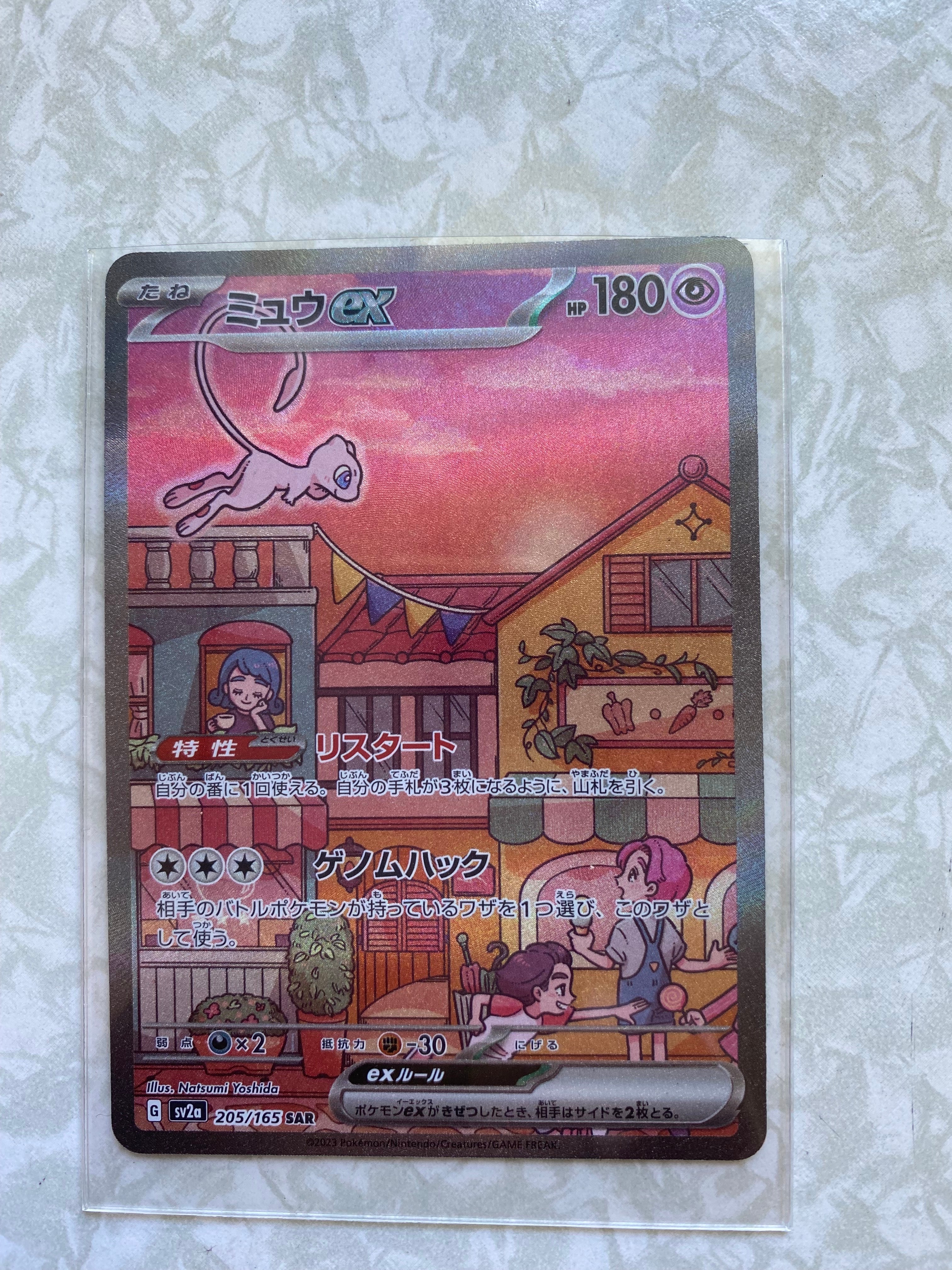 ミュウex SAR[SV2a 205/165](強化拡張パック「ポケモンカード151」)