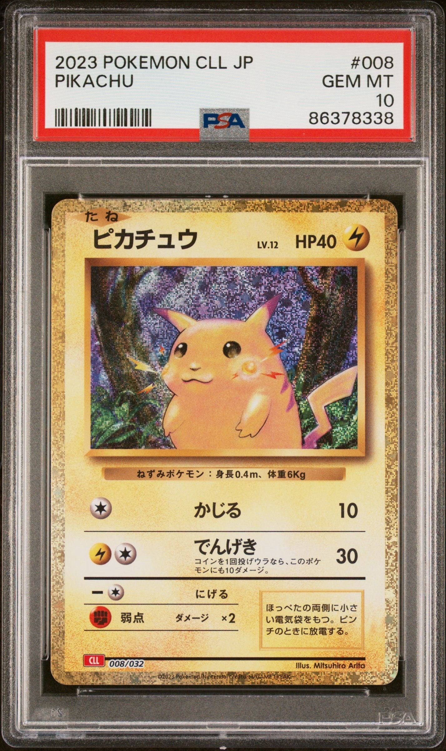ピカチュウ [CLL 008/032](ポケモンカードゲーム Classic)