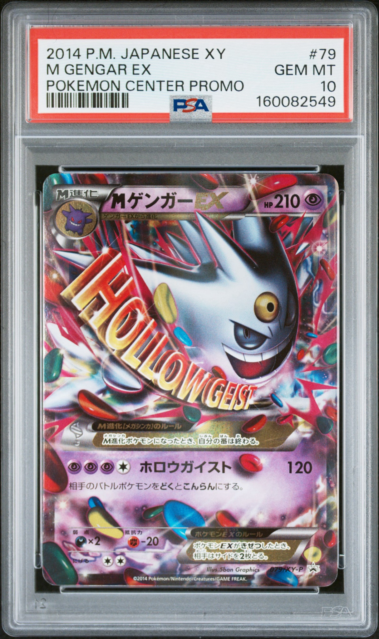 MゲンガーEX P [XY-P 079](プロモーションカード「白いメガゲンガーキャンペーン 対象商品購入者プレゼント」)