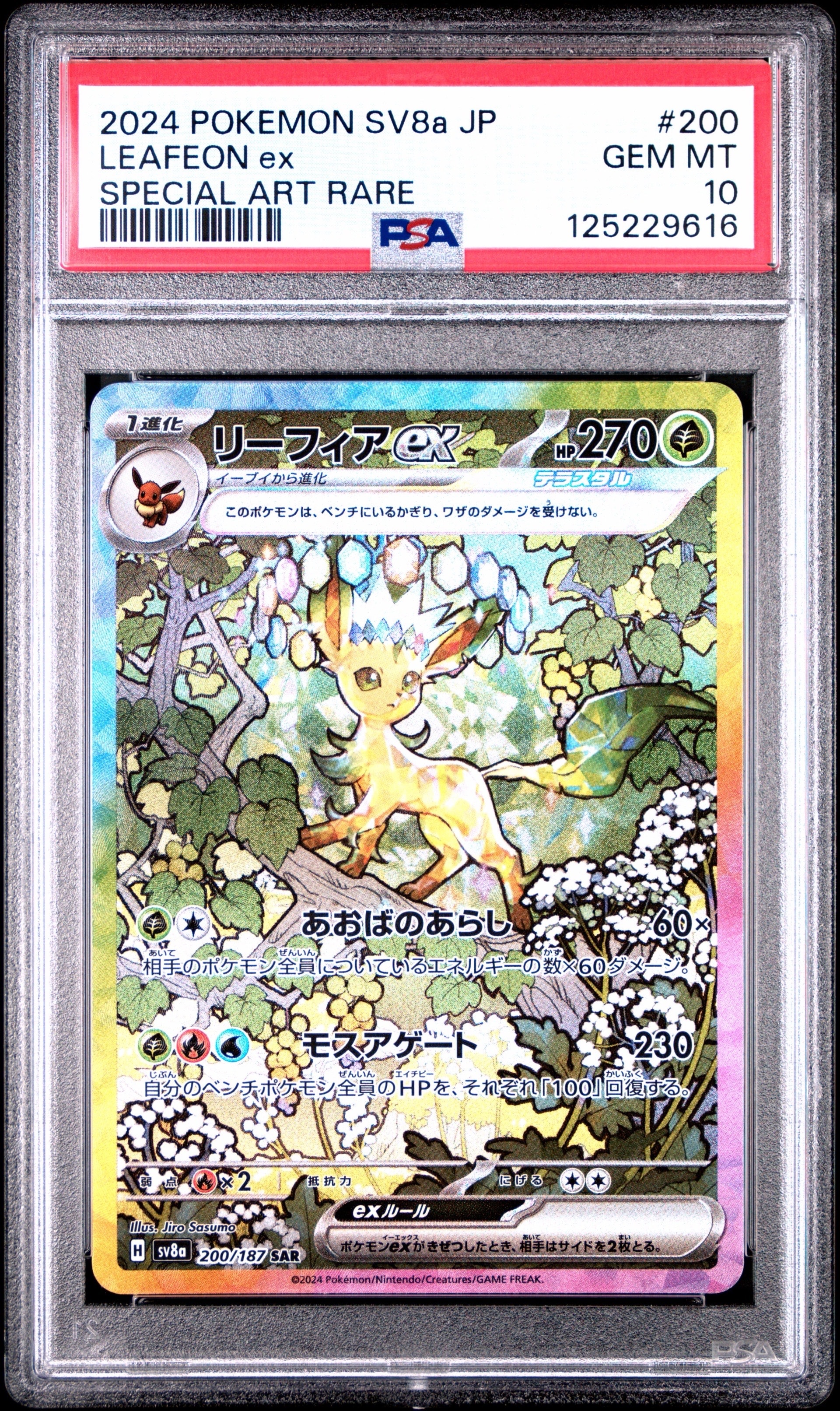 PSA10】リーフィアex SAR [SV8a 200/187](ハイクラスパック「テラス