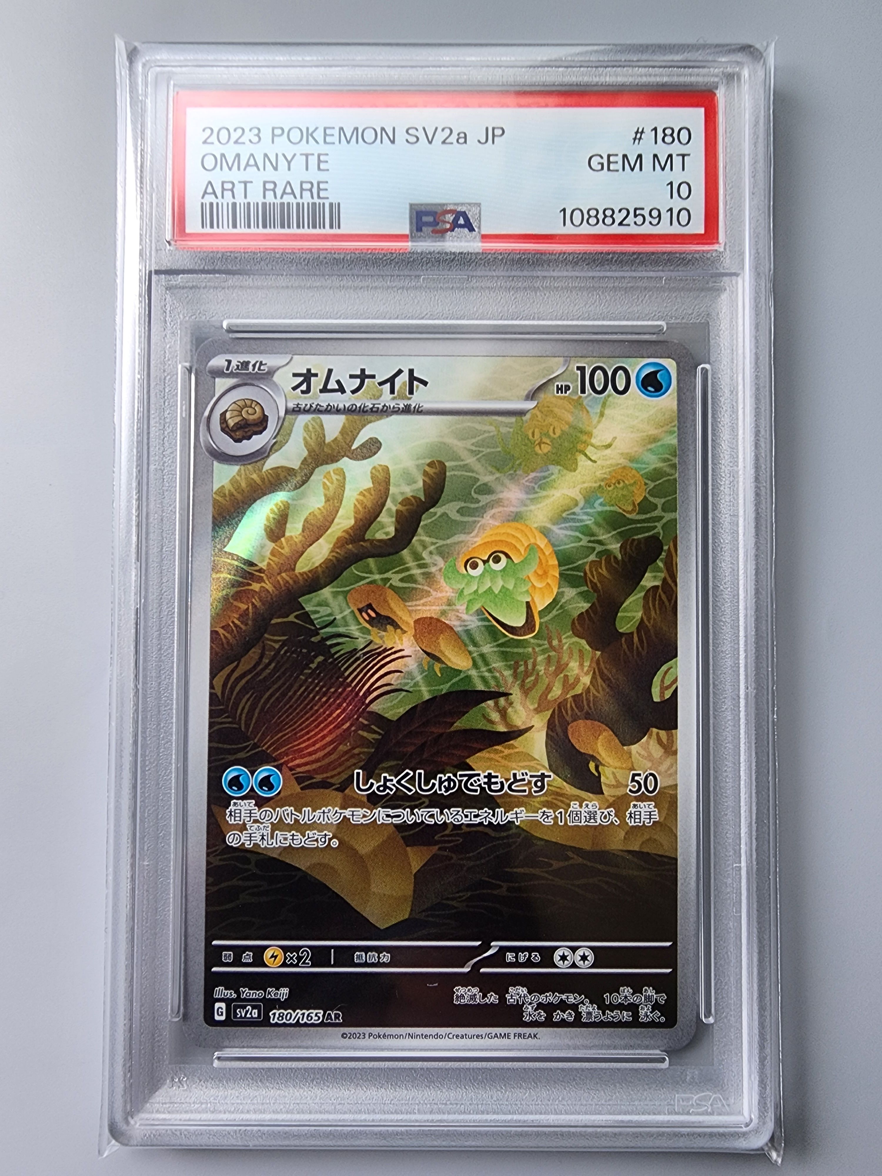オムナイト AR[SV2a 180/165](強化拡張パック「ポケモンカード151」)