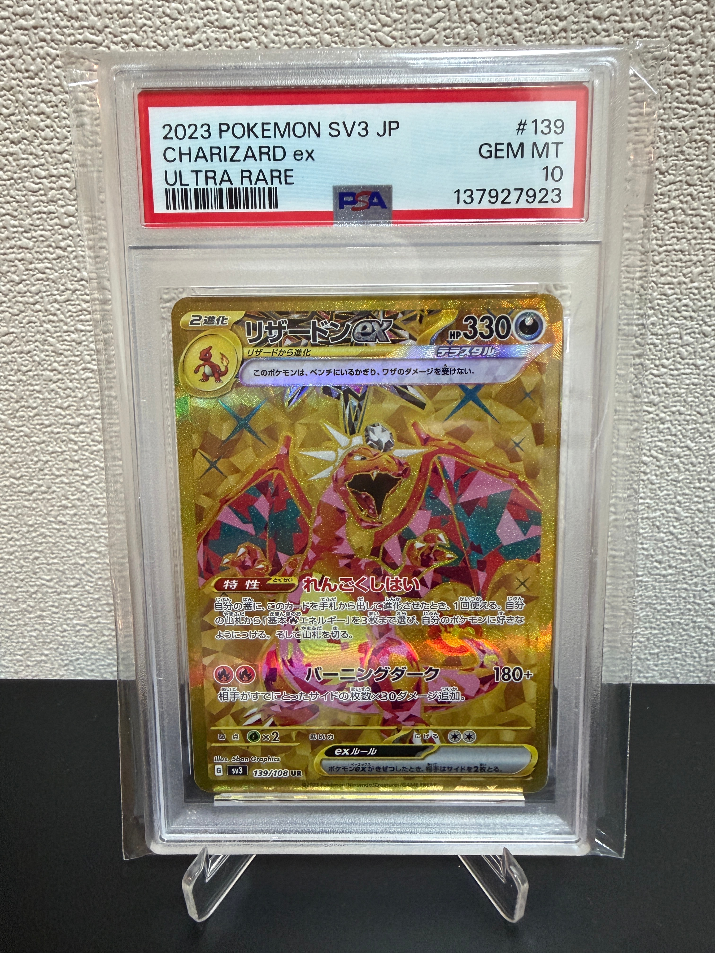 リザードンex UR[SV3 139/108](拡張パック「黒炎の支配者」)