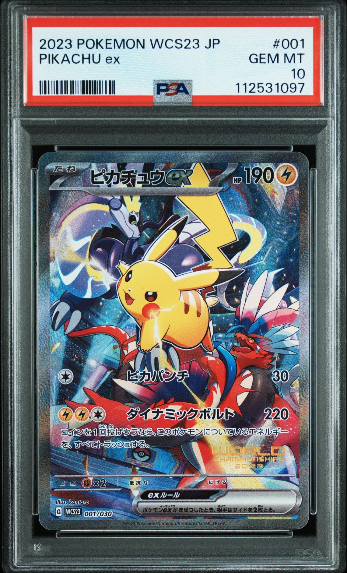 ピカチュウex [WCS23 001/030](ポケモンワールドチャンピオンシップス2023横浜 記念デッキ「ピカチュウ」)