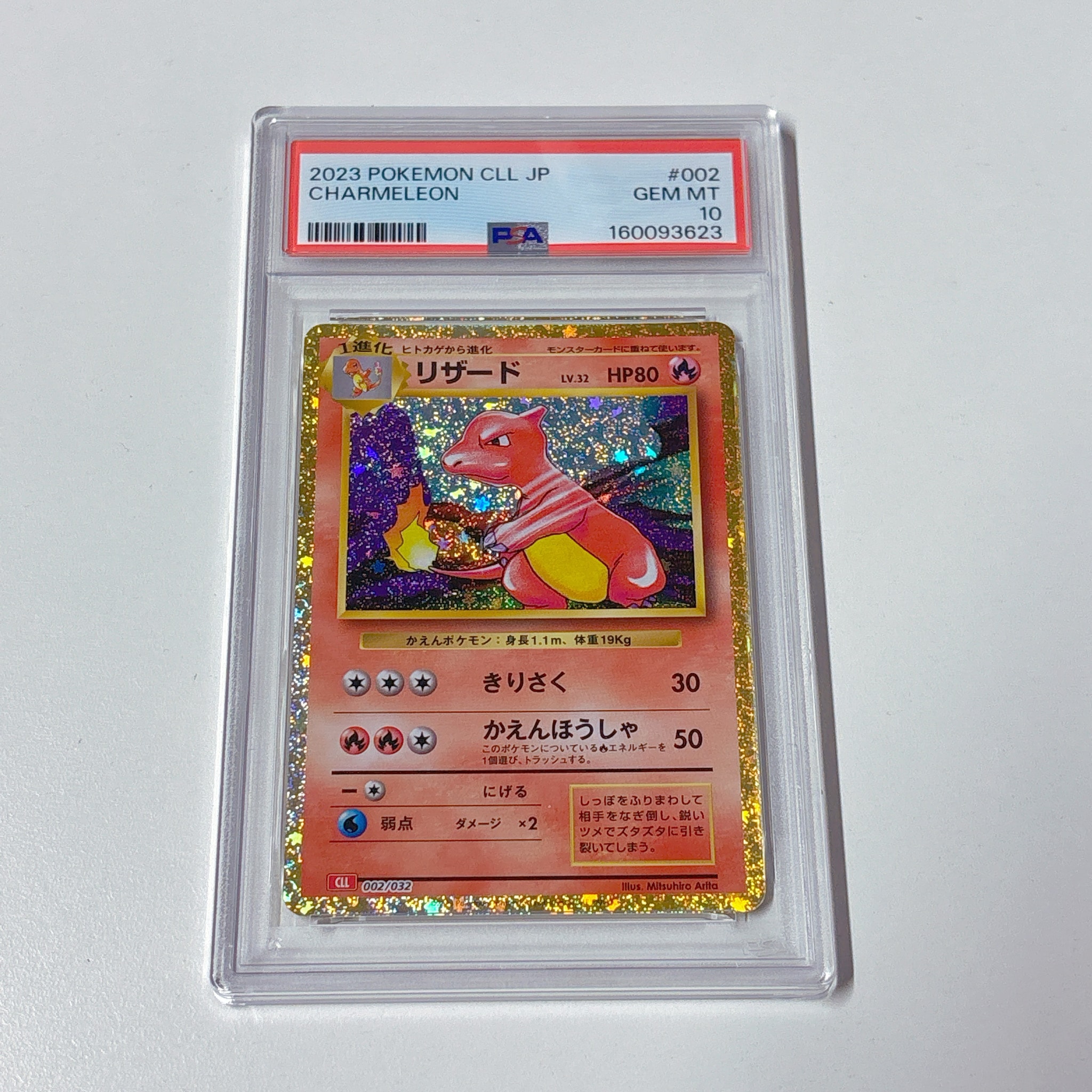 リザード [CLL 002/032](ポケモンカードゲーム Classic)