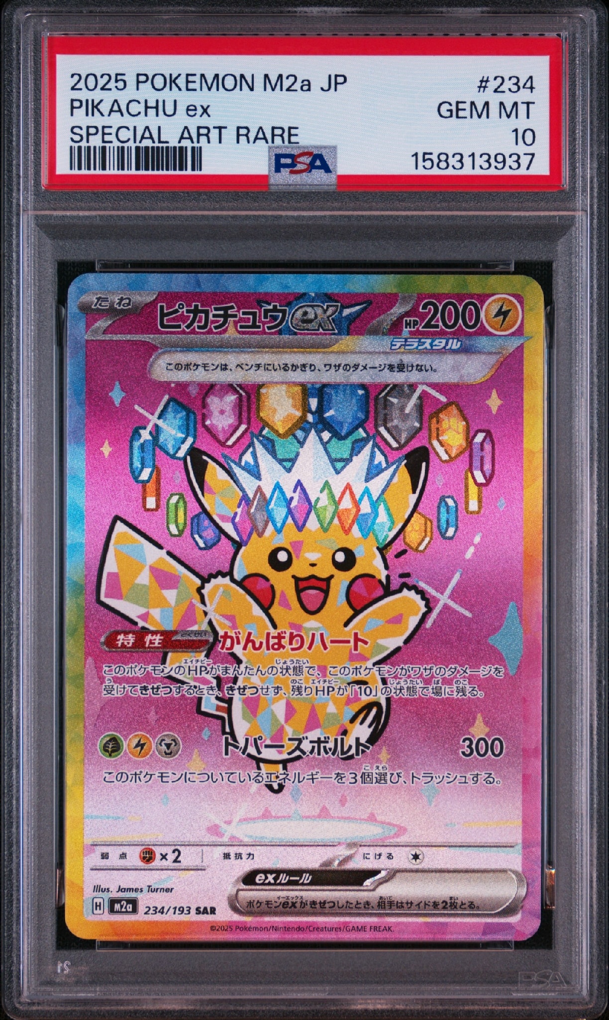 ピカチュウex SAR [M2a 234/193](ハイクラスパック「MEGAドリームex