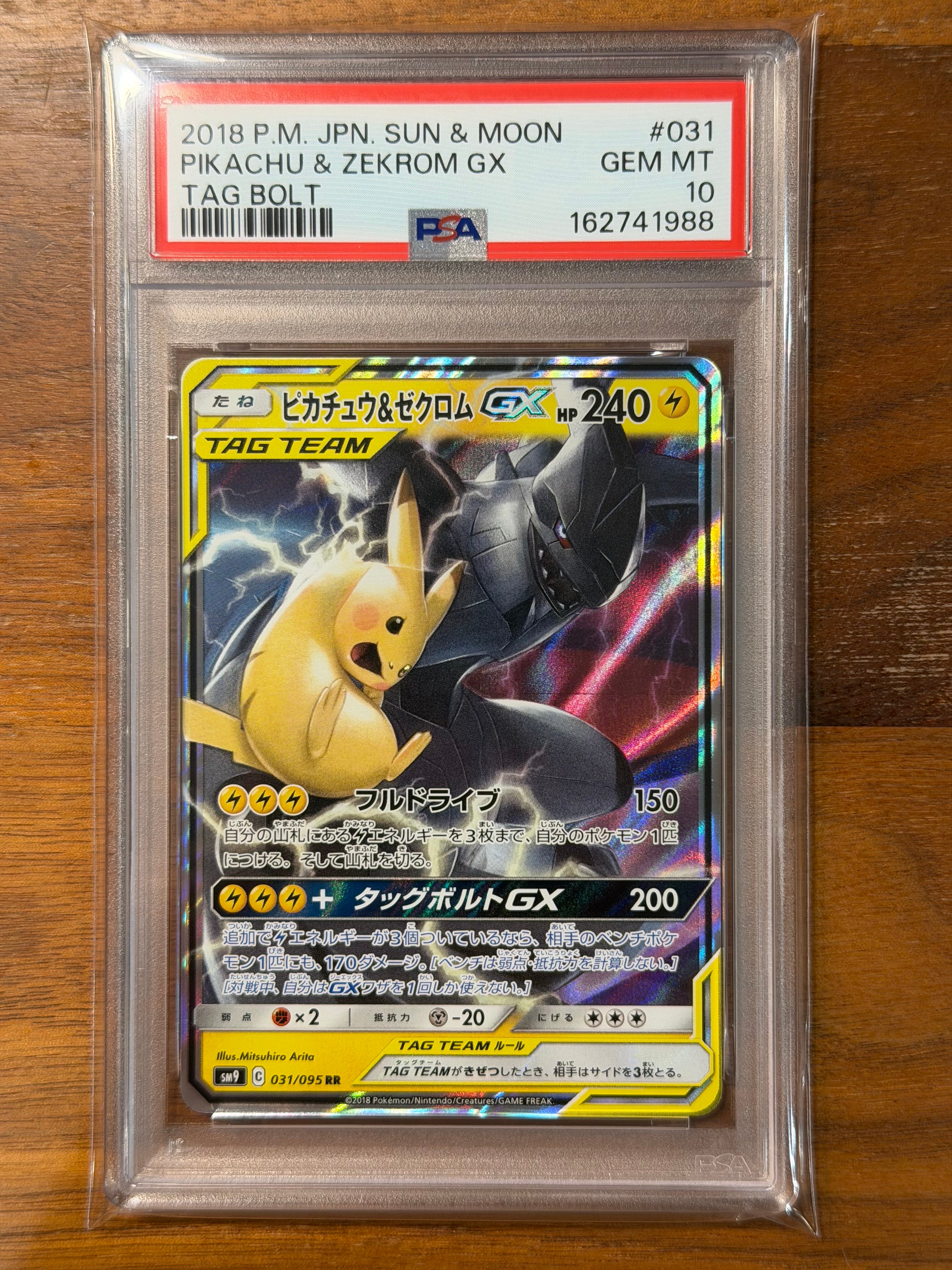 ピカチュウ&ゼクロムGX RR [SM9 031/095](拡張パック「タッグボルト