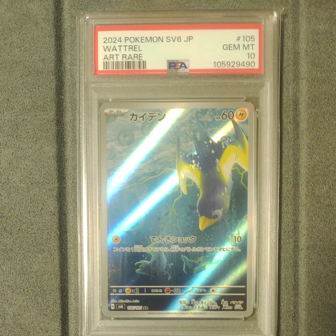 Wattrel AR [SV6 105/101](Expansion Pack "Mask of Change")