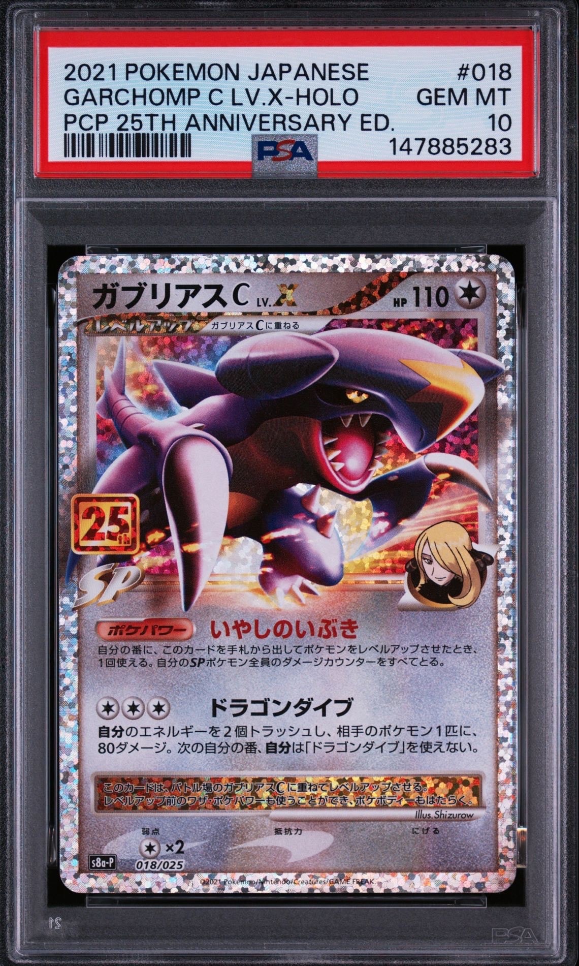 PSA10】ガブリアスC LV.X: プロモ [S8a-P 018](プロモカードパック