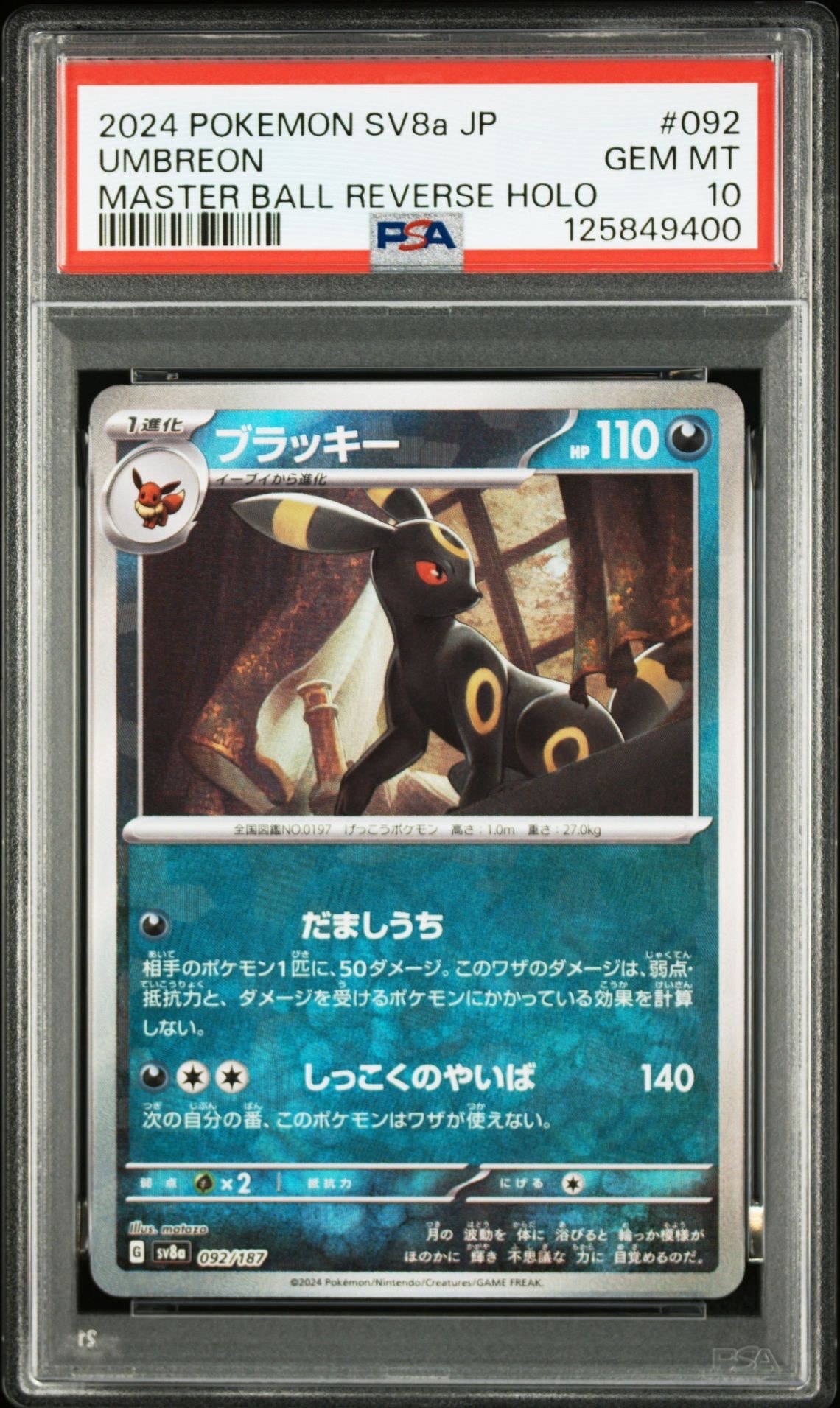 ブラッキー :マスターボールミラー [SV8a 092/187](ハイクラスパック「テラスタルフェスex」)