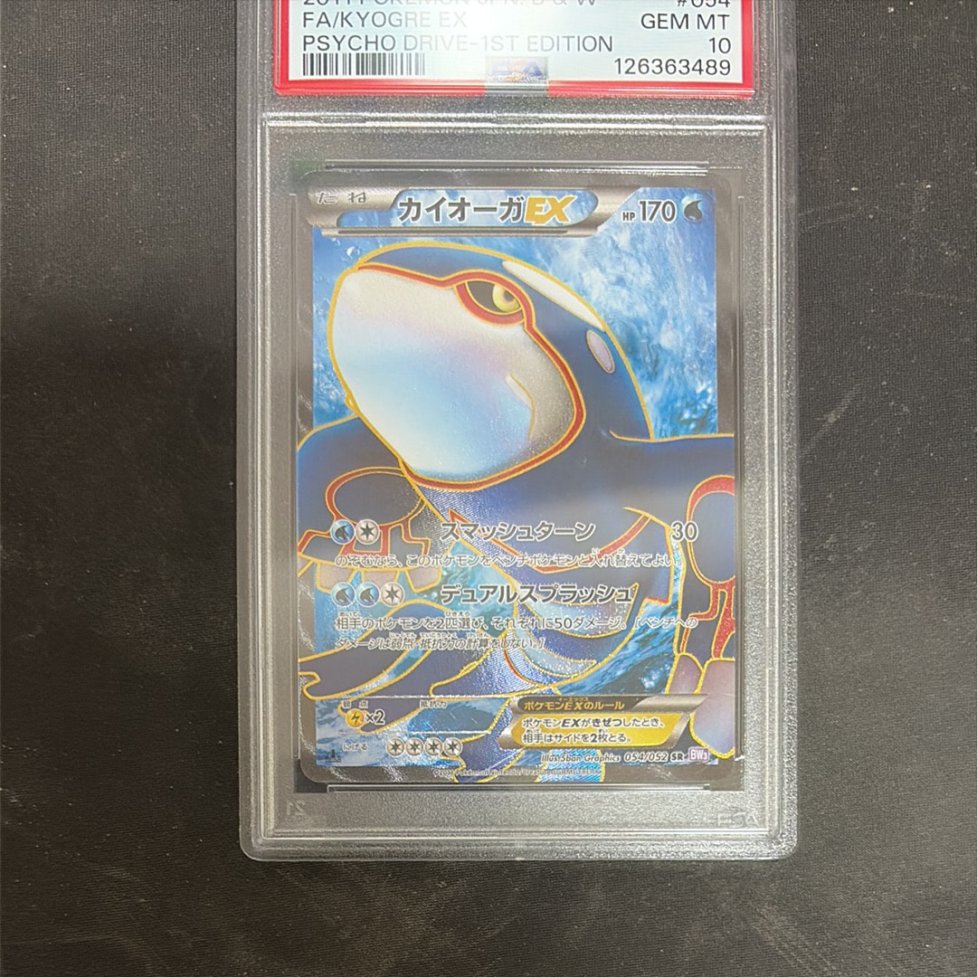 カイオーガEX SR :1ED [BW3 054/052](拡張パック「サイコドライブ」)の