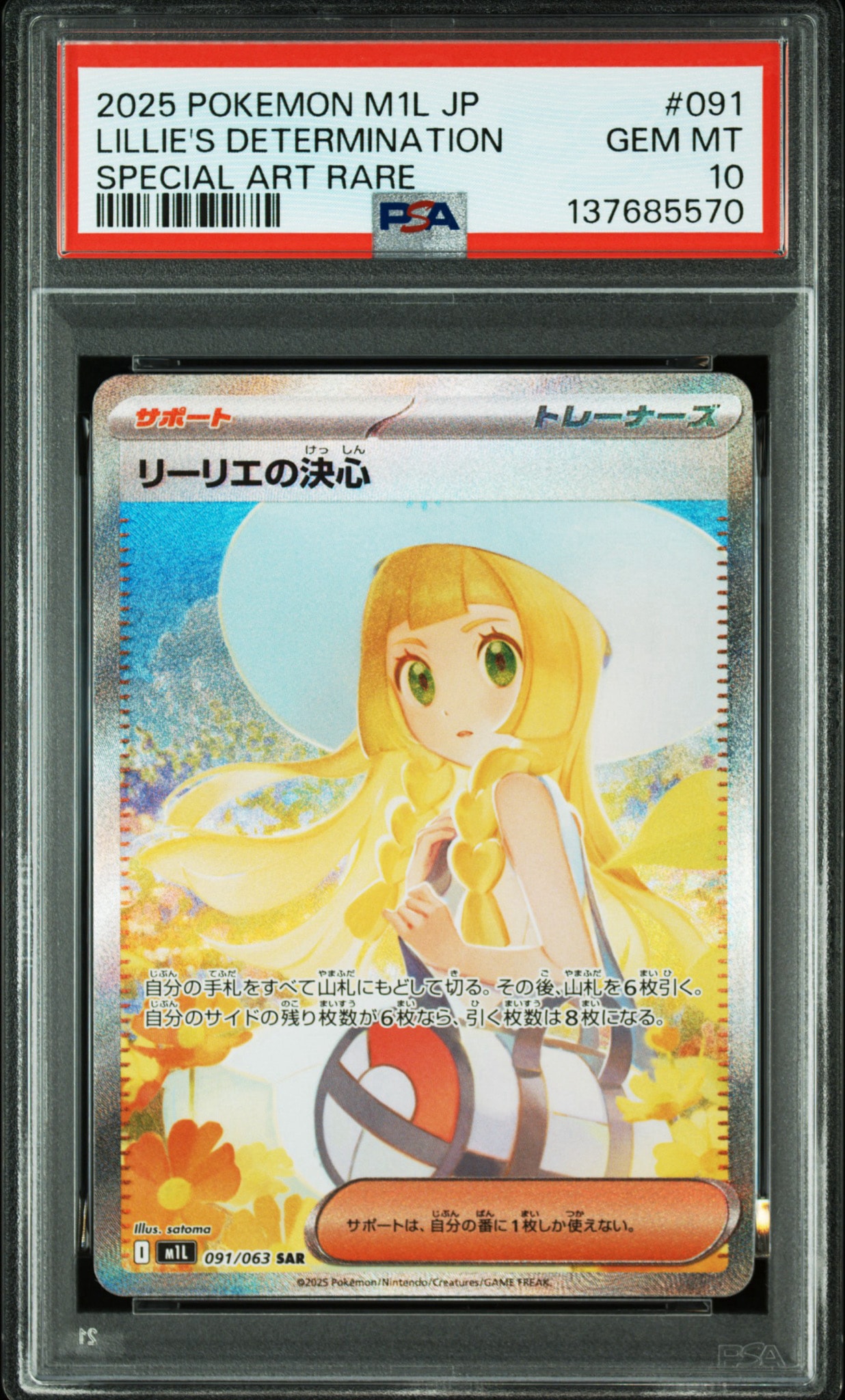 リーリエの決心 SAR [M1L 091/063](拡張パック「メガブレイブ」)