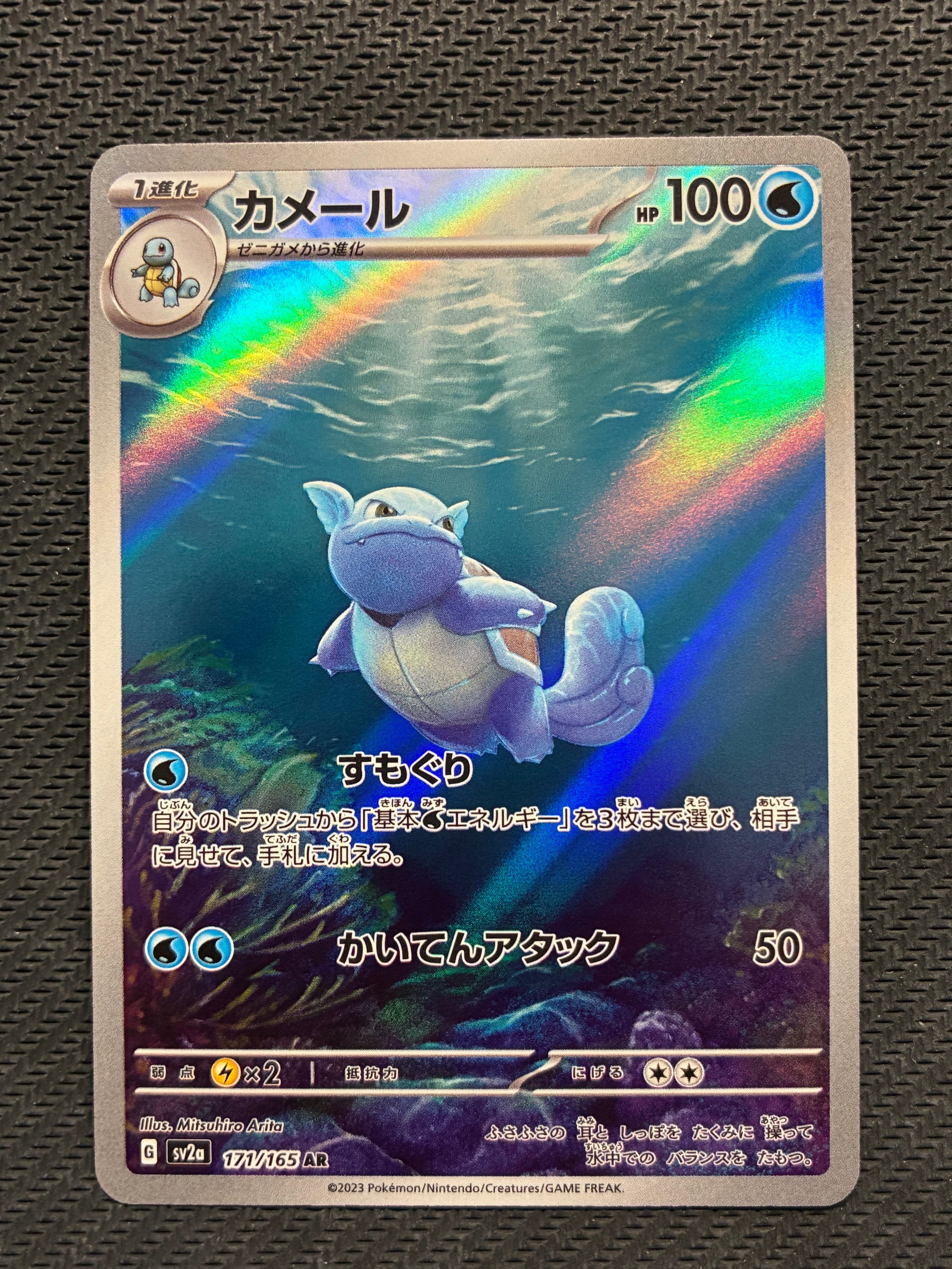 カメール AR[SV2a 171/165](強化拡張パック「ポケモンカード151」)