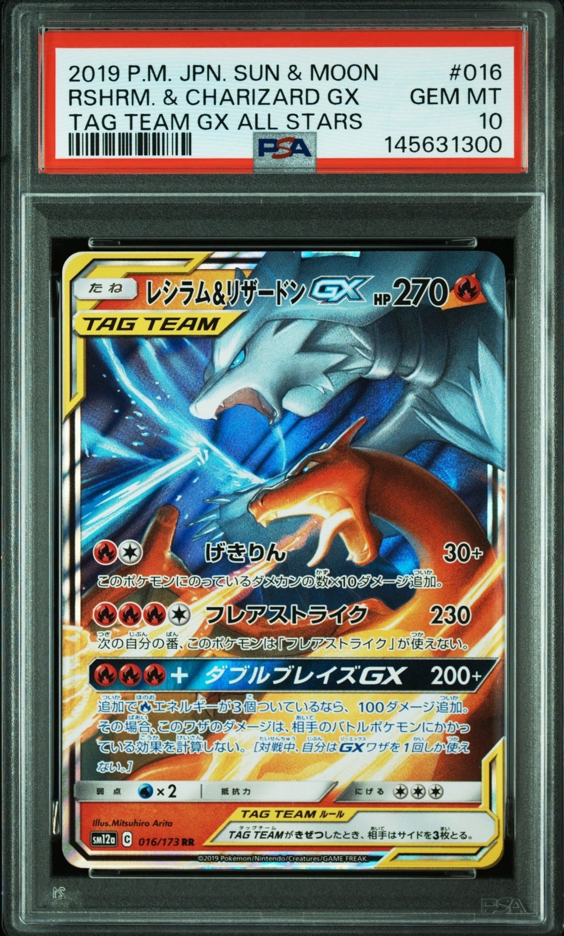 タッグチームカード　レシラム＆リザードンGX まとめ売り　12枚 レシラム&リザードンGX RR [SM12a 016/173](ハイクラスパック「TAG