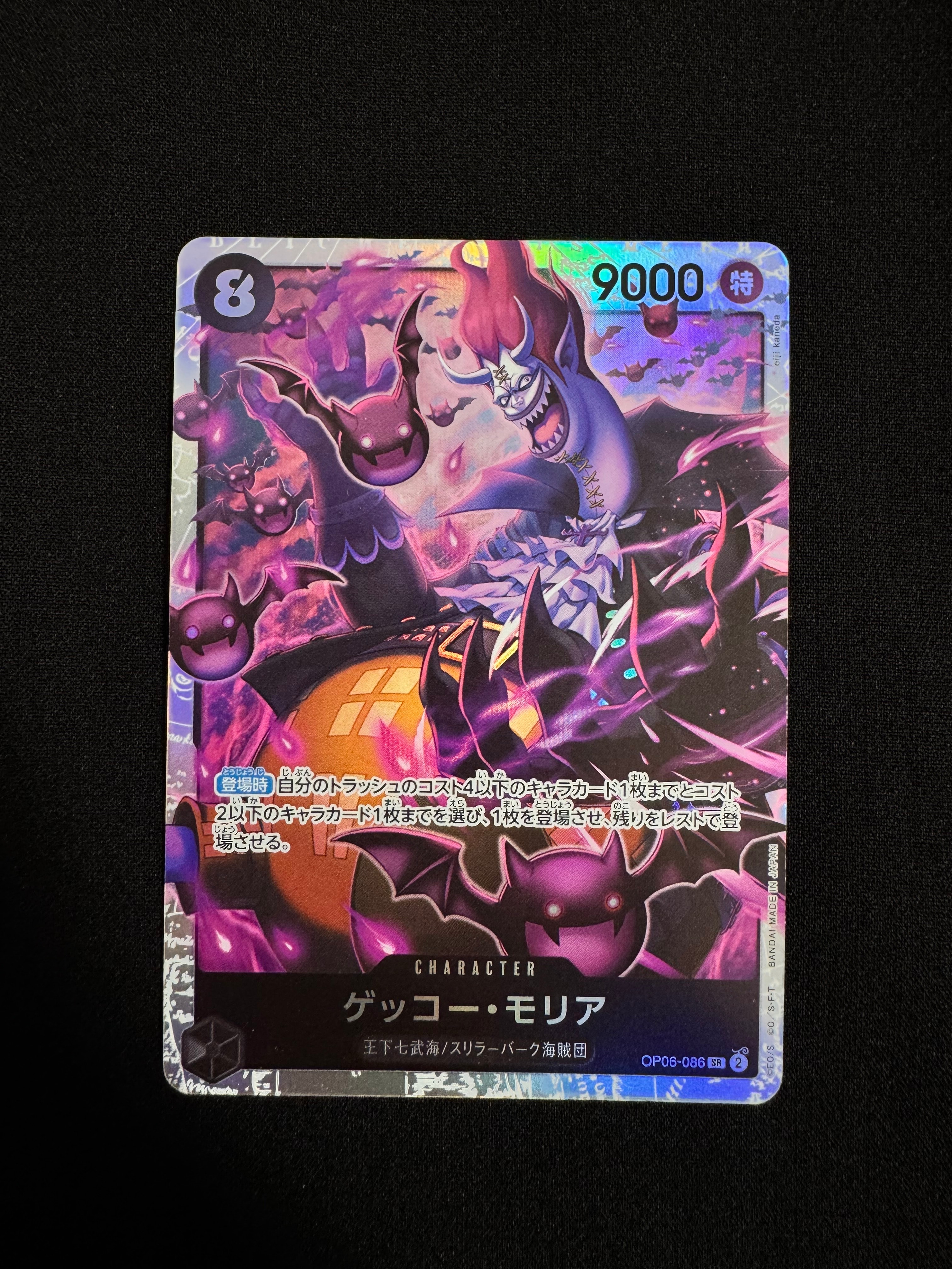 ゲッコー・モリア SR [OP06-086](プレミアムブースター「ONE PIECE CARD THE BEST」)