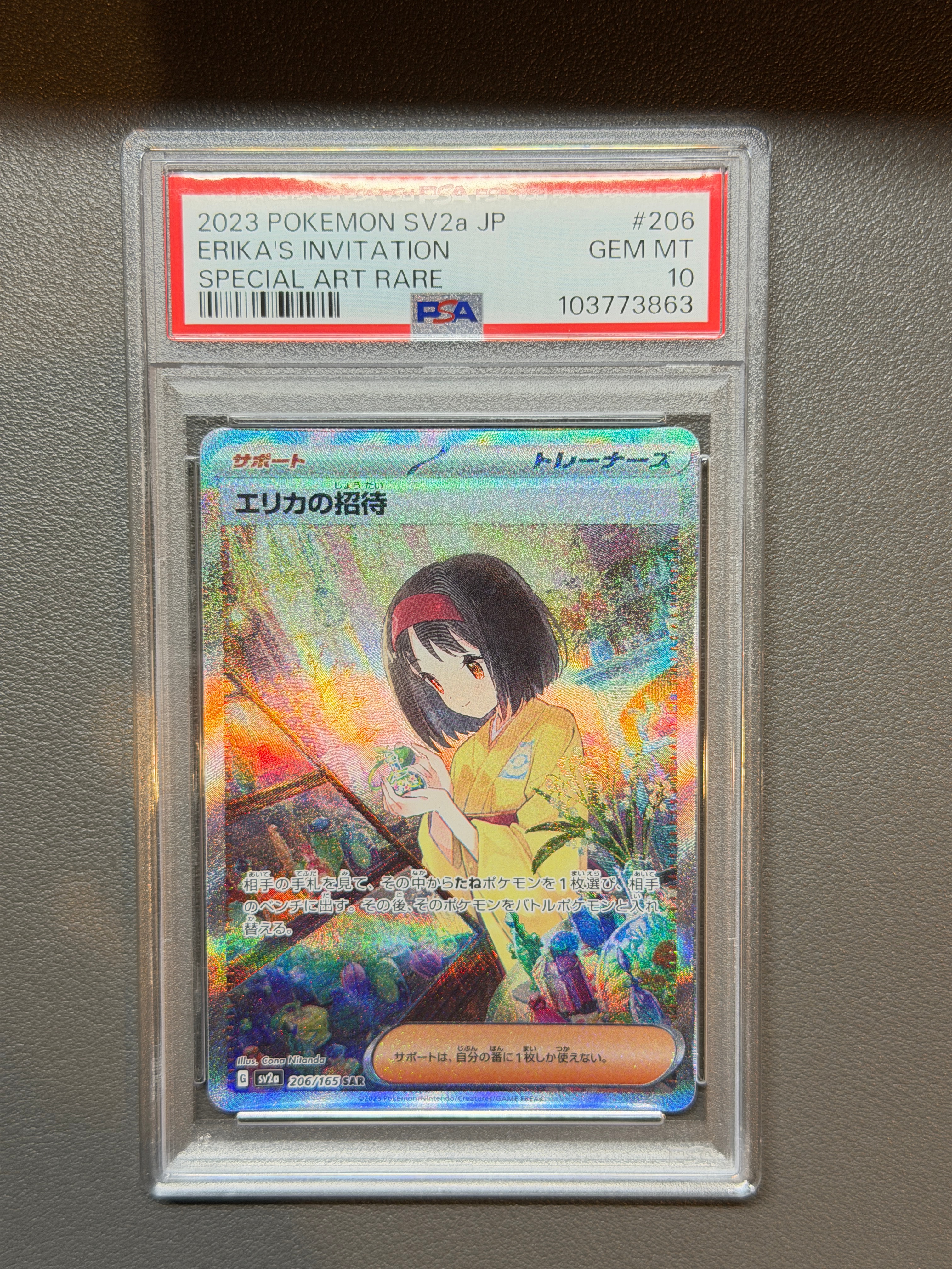 エリカの招待 SAR[SV2a 206/165](強化拡張パック「ポケモンカード151」)