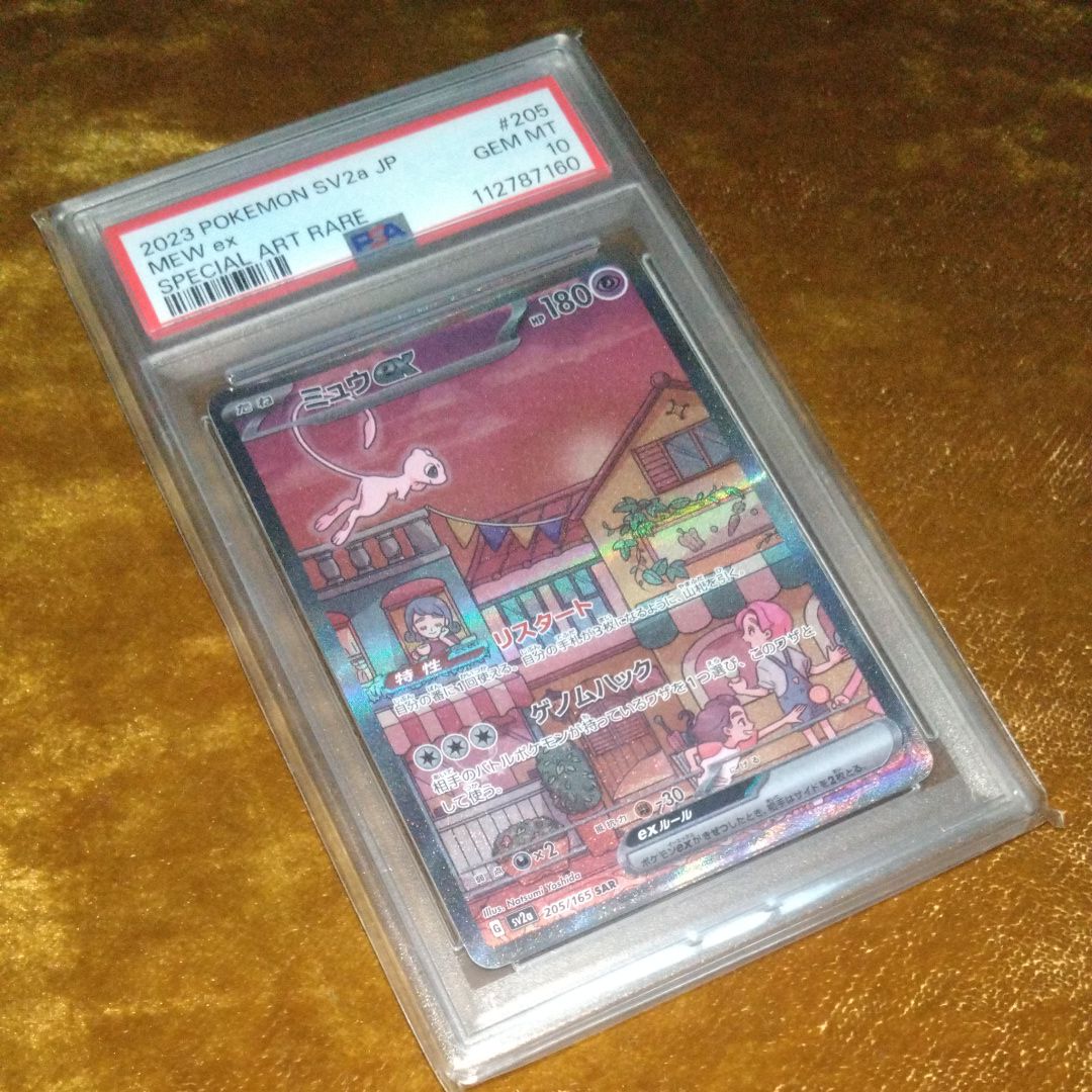 ミュウex SAR[SV2a 205/165](強化拡張パック「ポケモンカード151」)