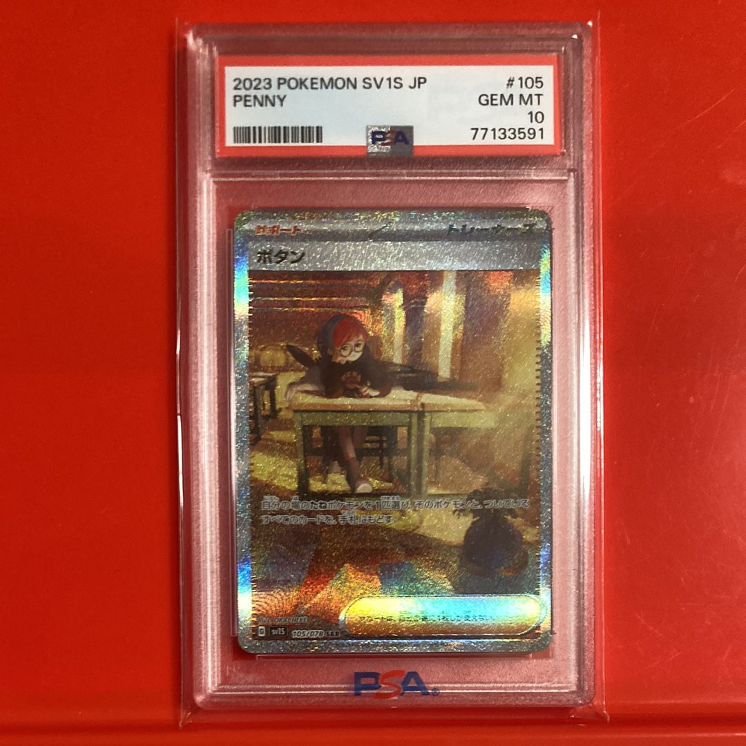 ボタン SAR[SV1S 105/078](スカーレット&バイオレット 拡張パック「スカーレットex」)