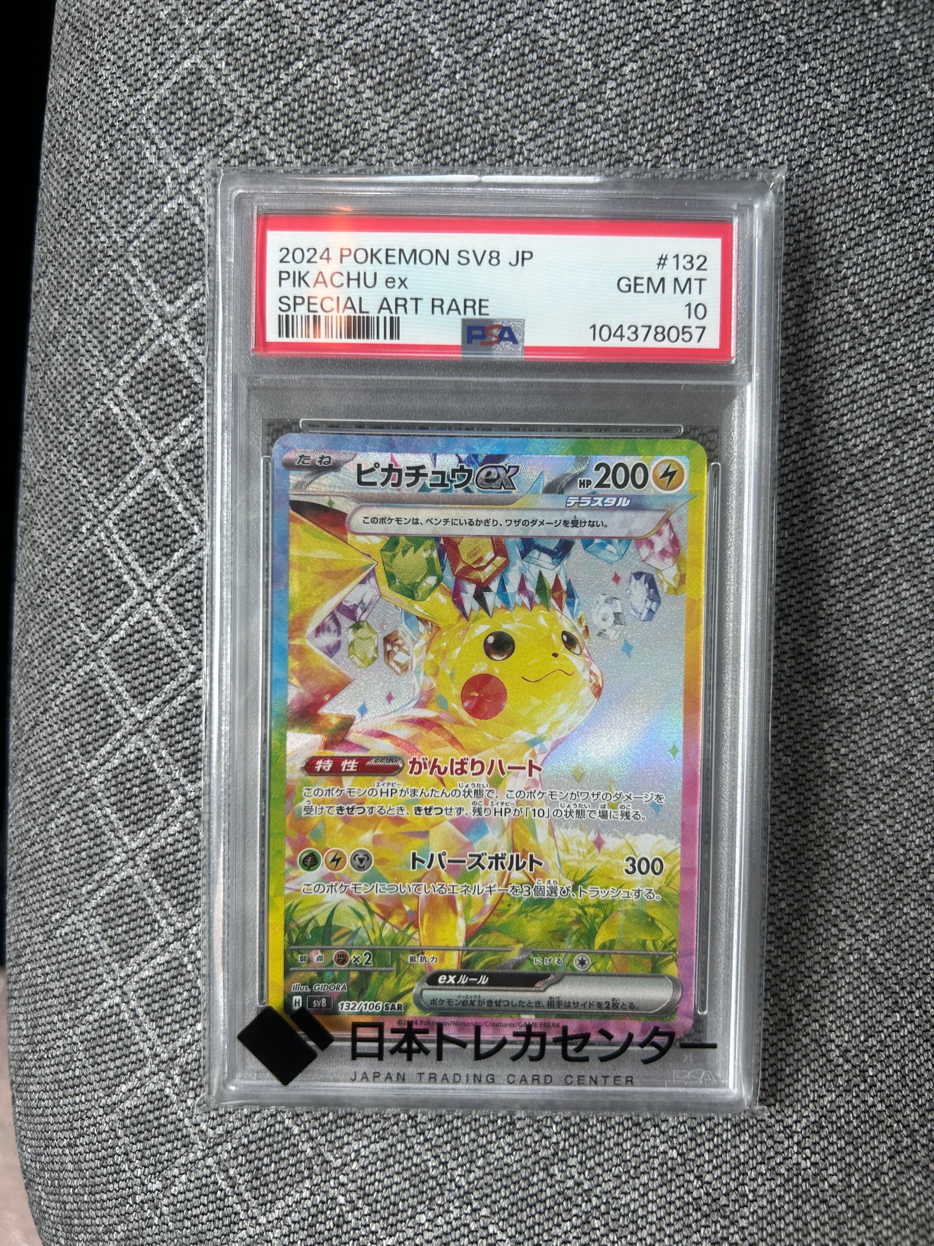 ピカチュウex SAR [SV8 132/106](拡張パック「超電ブレイカー」)
