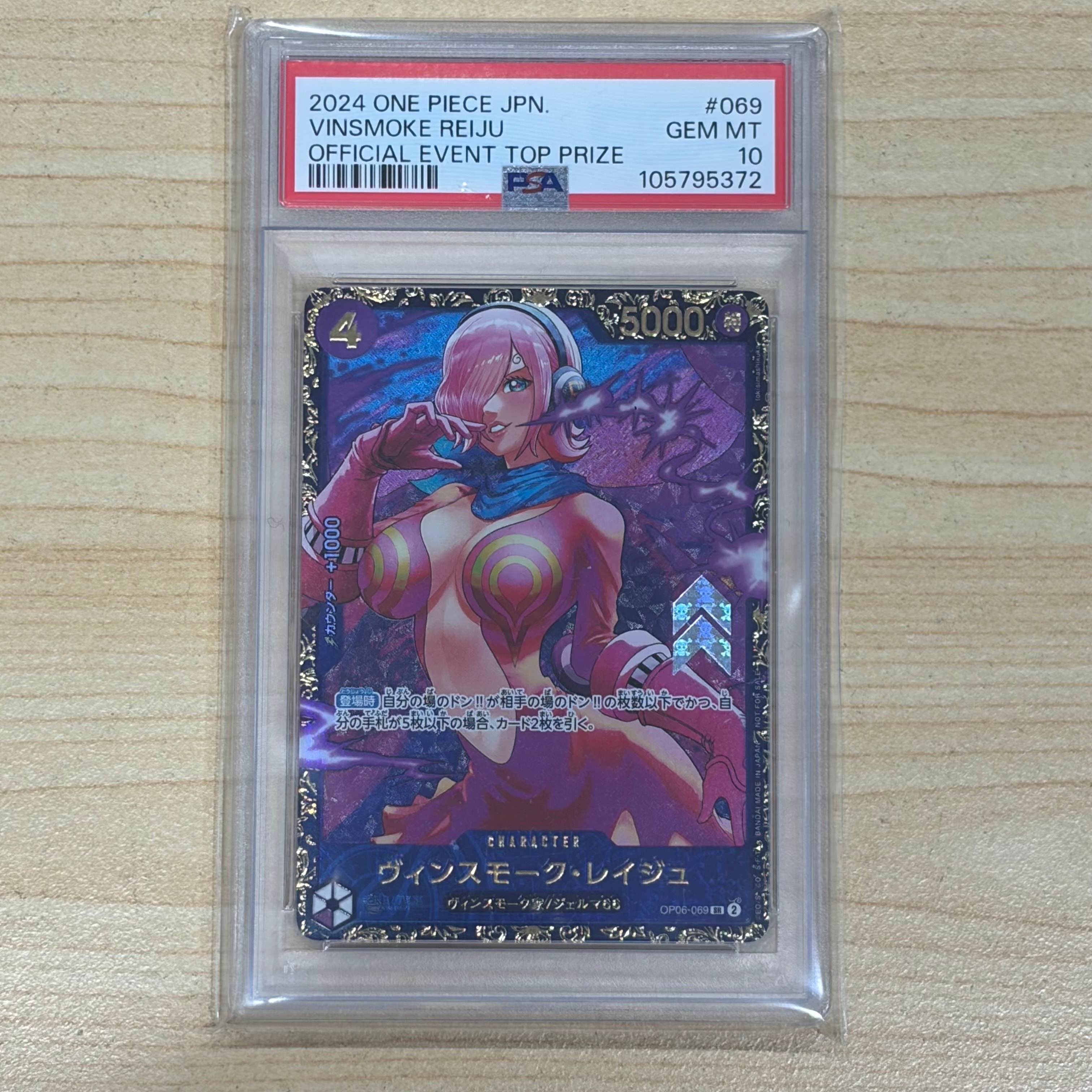ヴィンスモーク・レイジュ SR [OP06-069](フラッグシップバトル 優勝記念品)