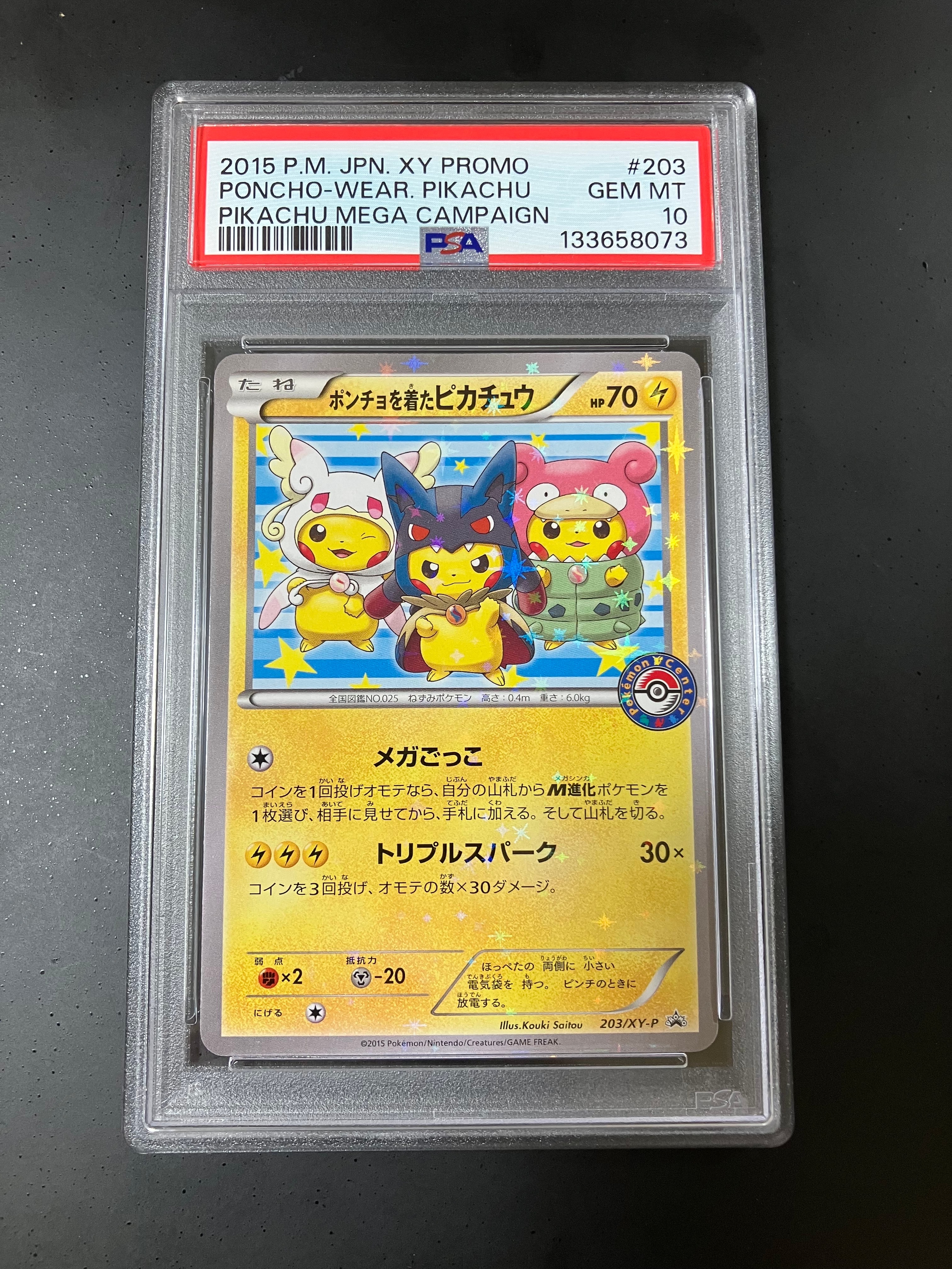 ポンチョを着たピカチュウ: プロモ (ポンチョピカチュウ) [XY-P 203/XY-P](プロモーションカード「XY-P」)