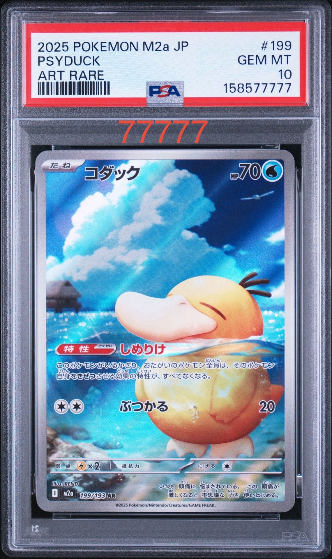コダック AR [M2a 199/193](ハイクラスパック「MEGAドリームex」)