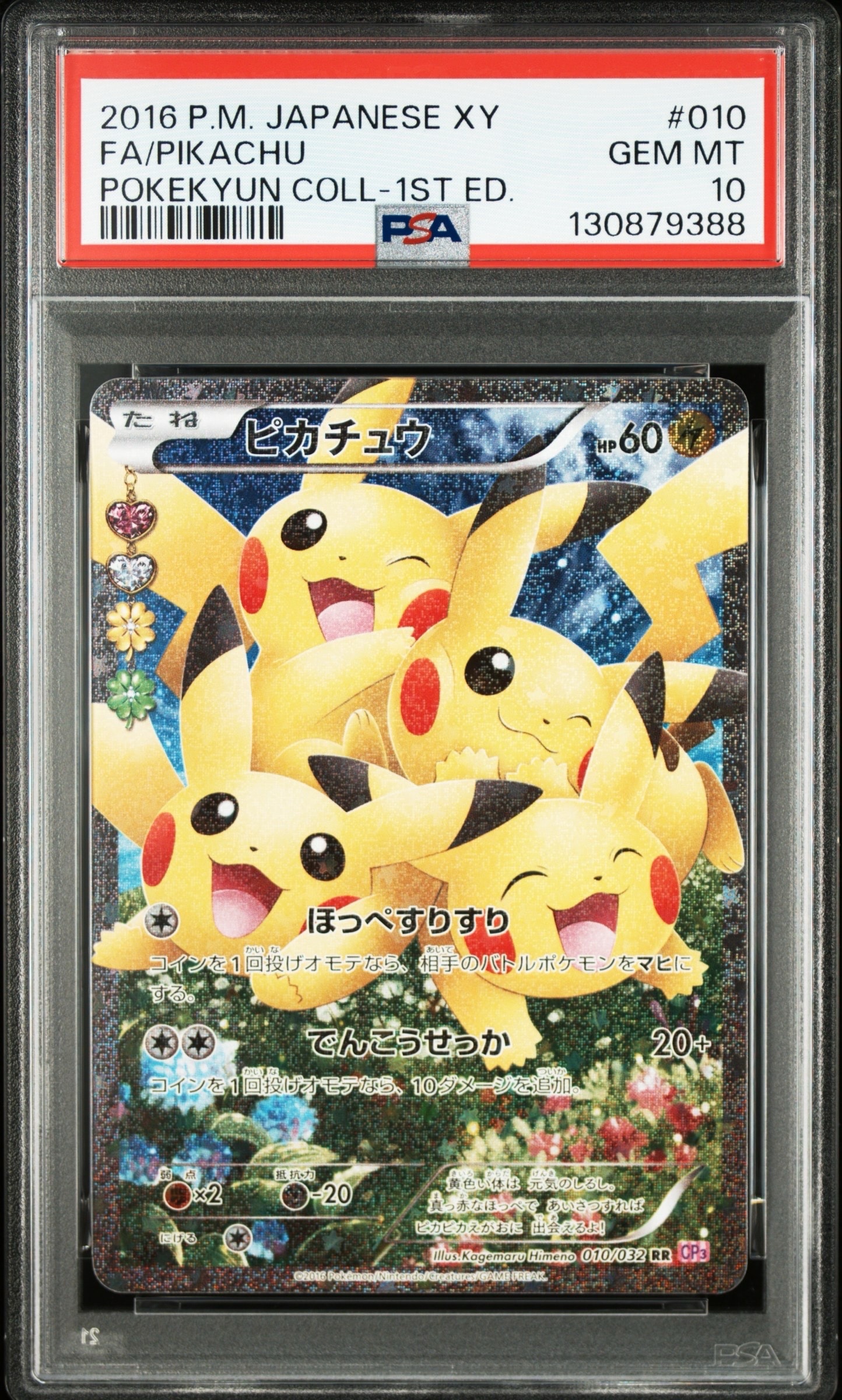 ピカチュウ RR :1ED [CP3 010/032](コンセプトパック「ポケキュンコレクション」)
