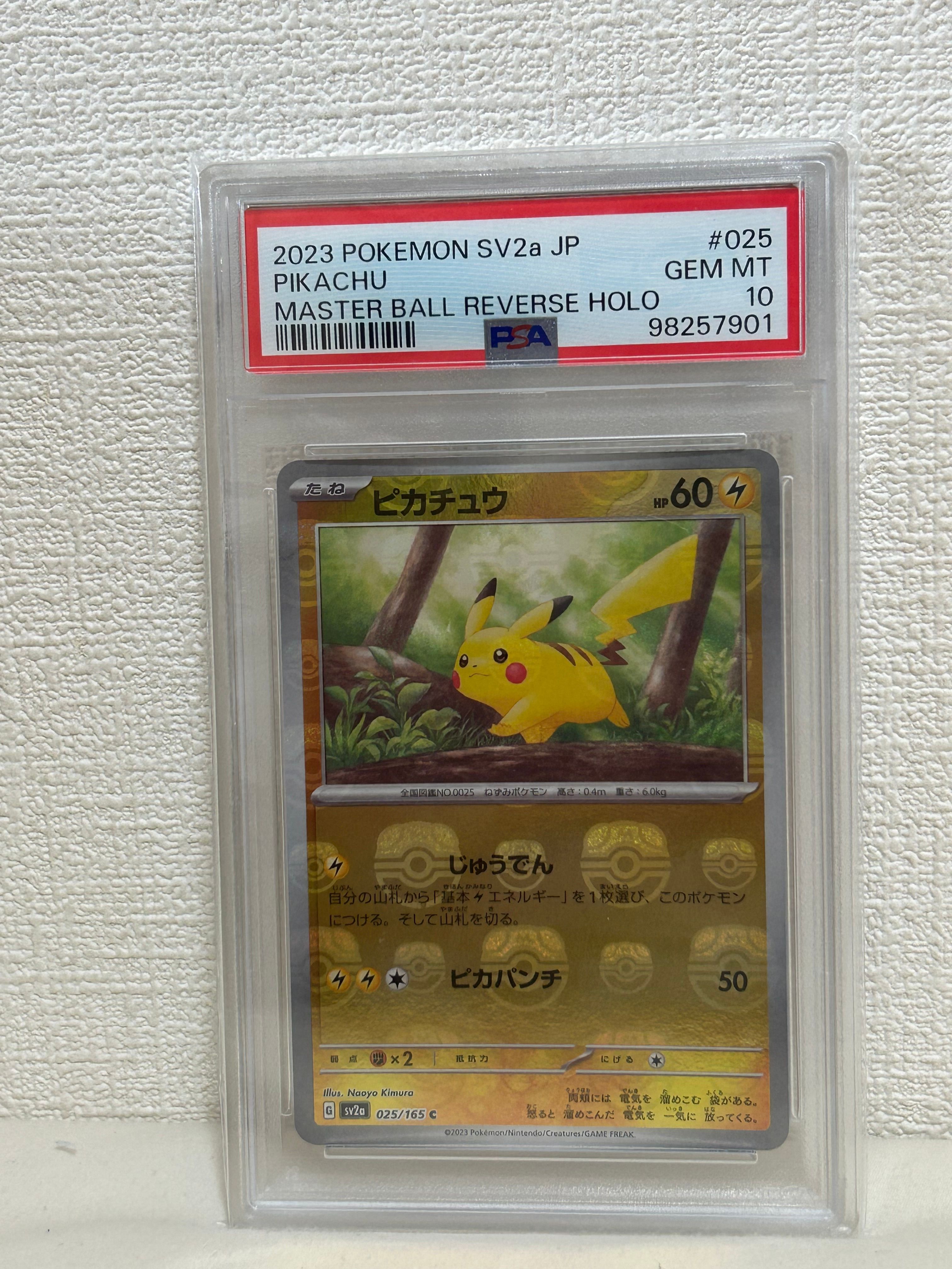 ピカチュウ C: マスターボールミラー (マスボピカチュウ) [SV2a 025/165](強化拡張パック「ポケモンカード151」)