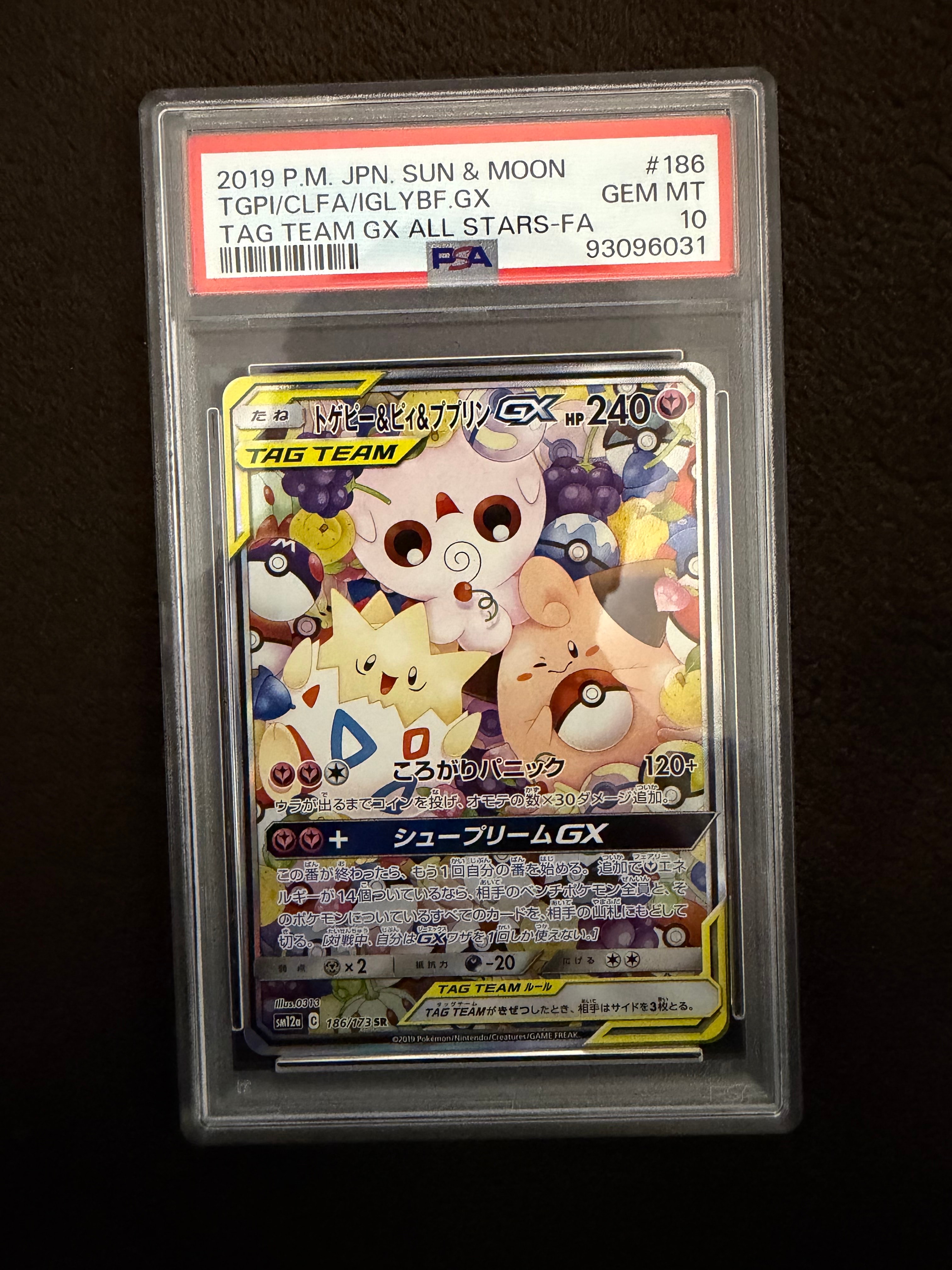 トゲピー&ピィ&ププリンGX SR: SA[SM12a 186/173](ハイクラスパック「TAG TEAM GX タッグオールスターズ」)