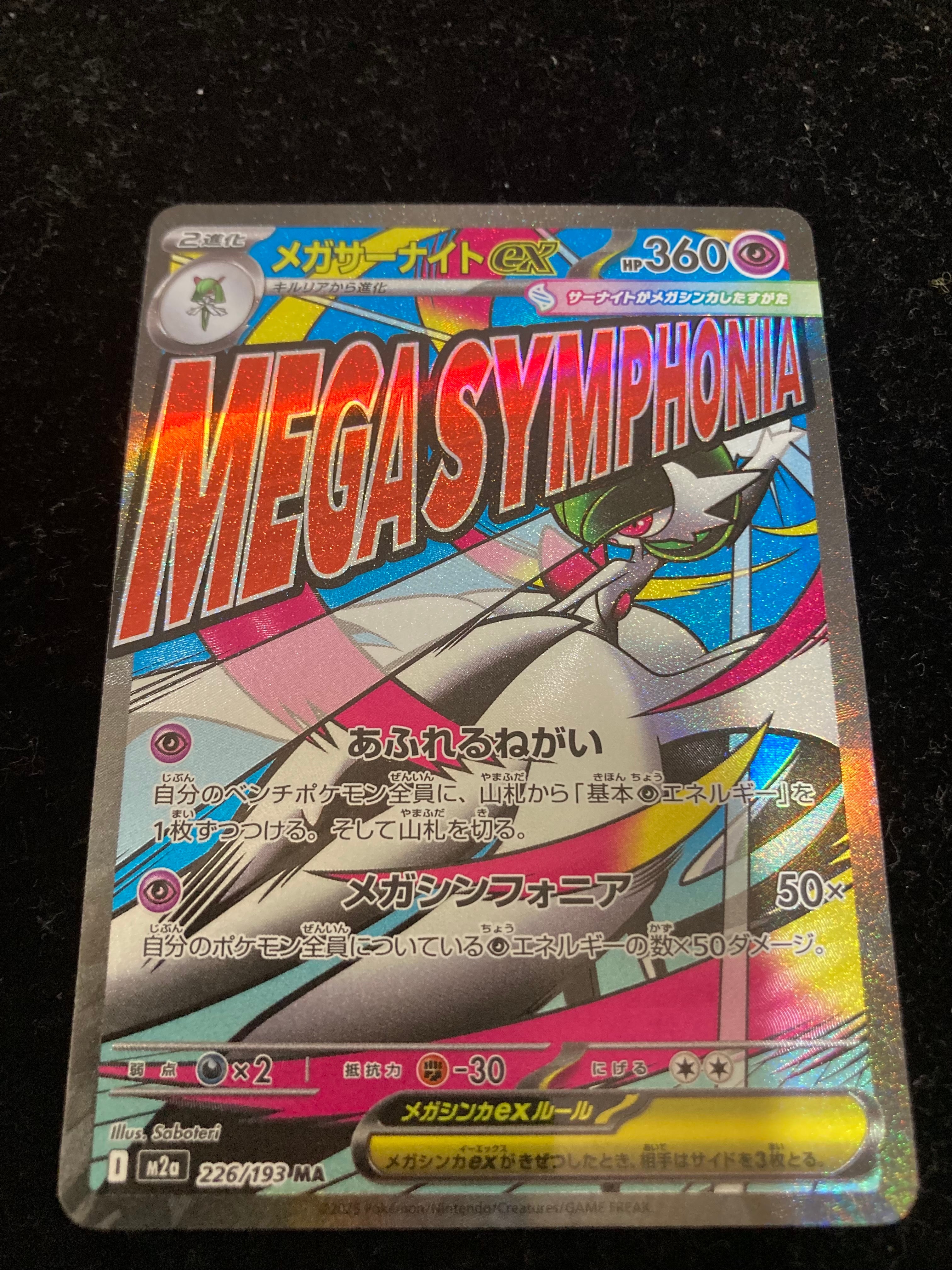メガサーナイトex MA [M2a 226/193](ハイクラスパック「MEGAドリームex」)