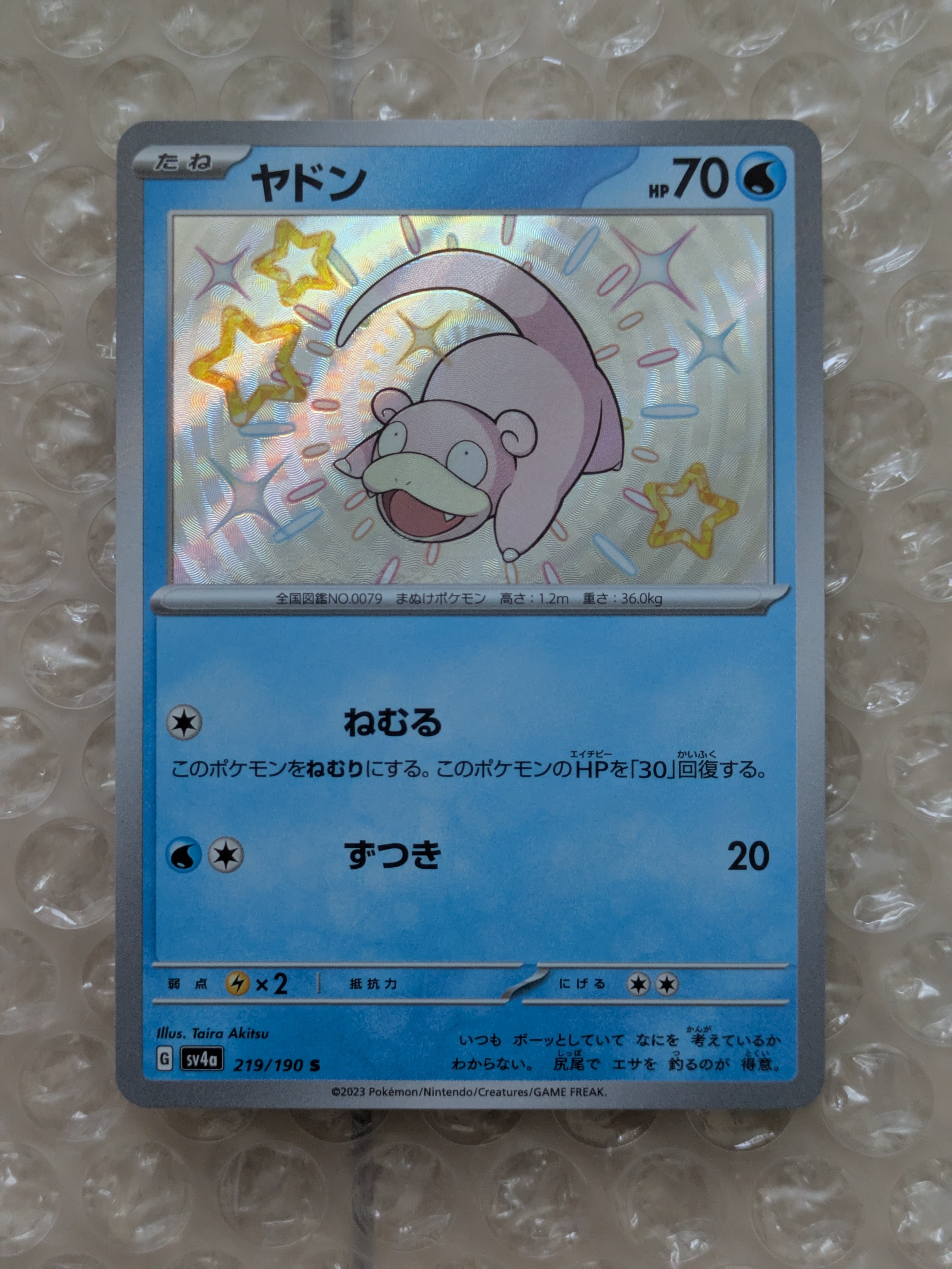 PSA10】ヤドン S [SV4a 219/190](ハイクラスパック「シャイニー