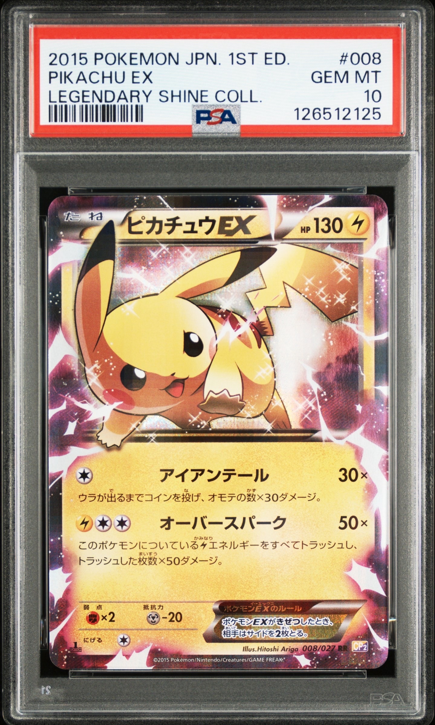 ピカチュウEX RR :1ED [CP2 008/027](コンセプトパック「伝説キラコレクション」)