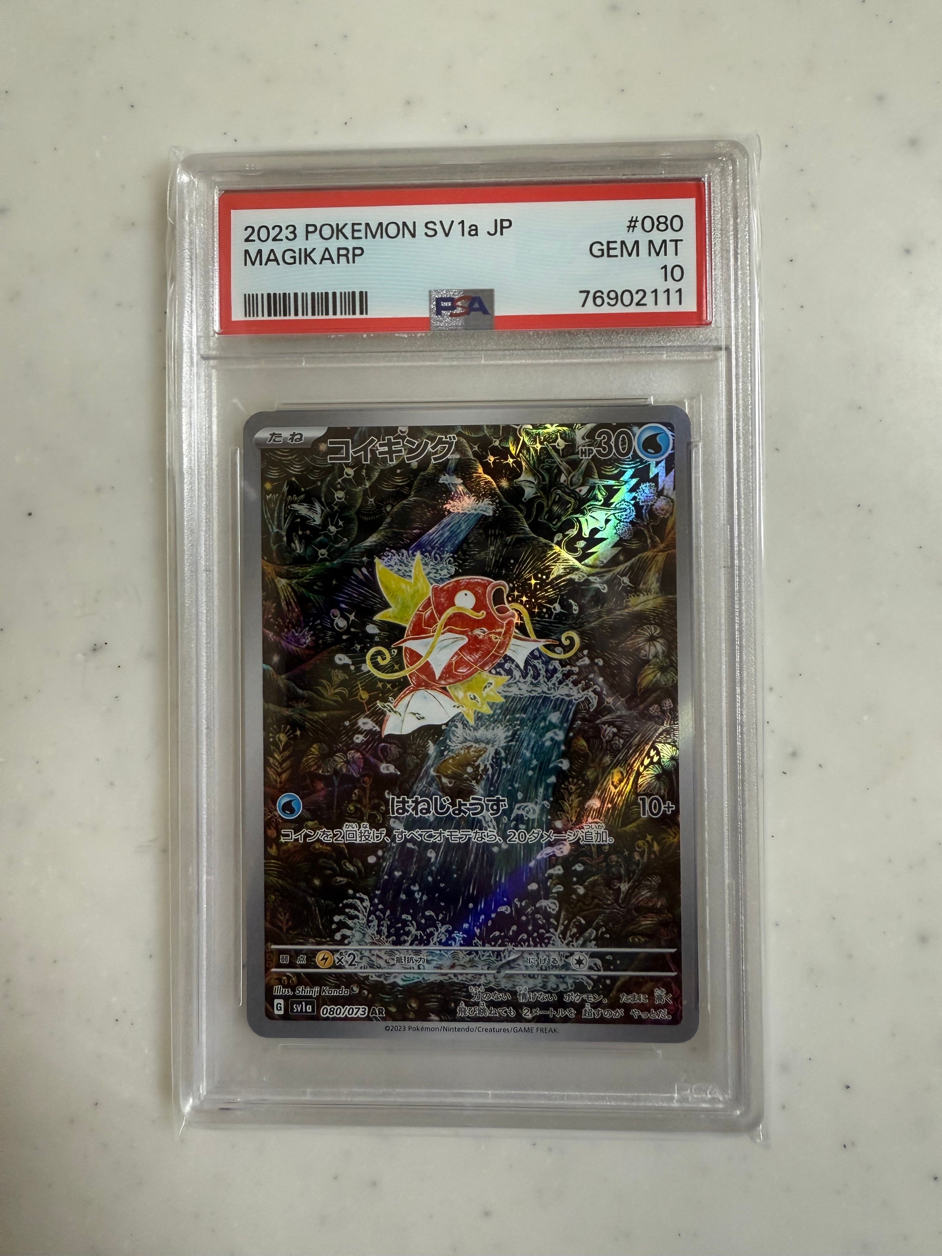 コイキング AR[SV1a 080/073](スカーレット&バイオレット 拡張パック「トリプレットビート」)