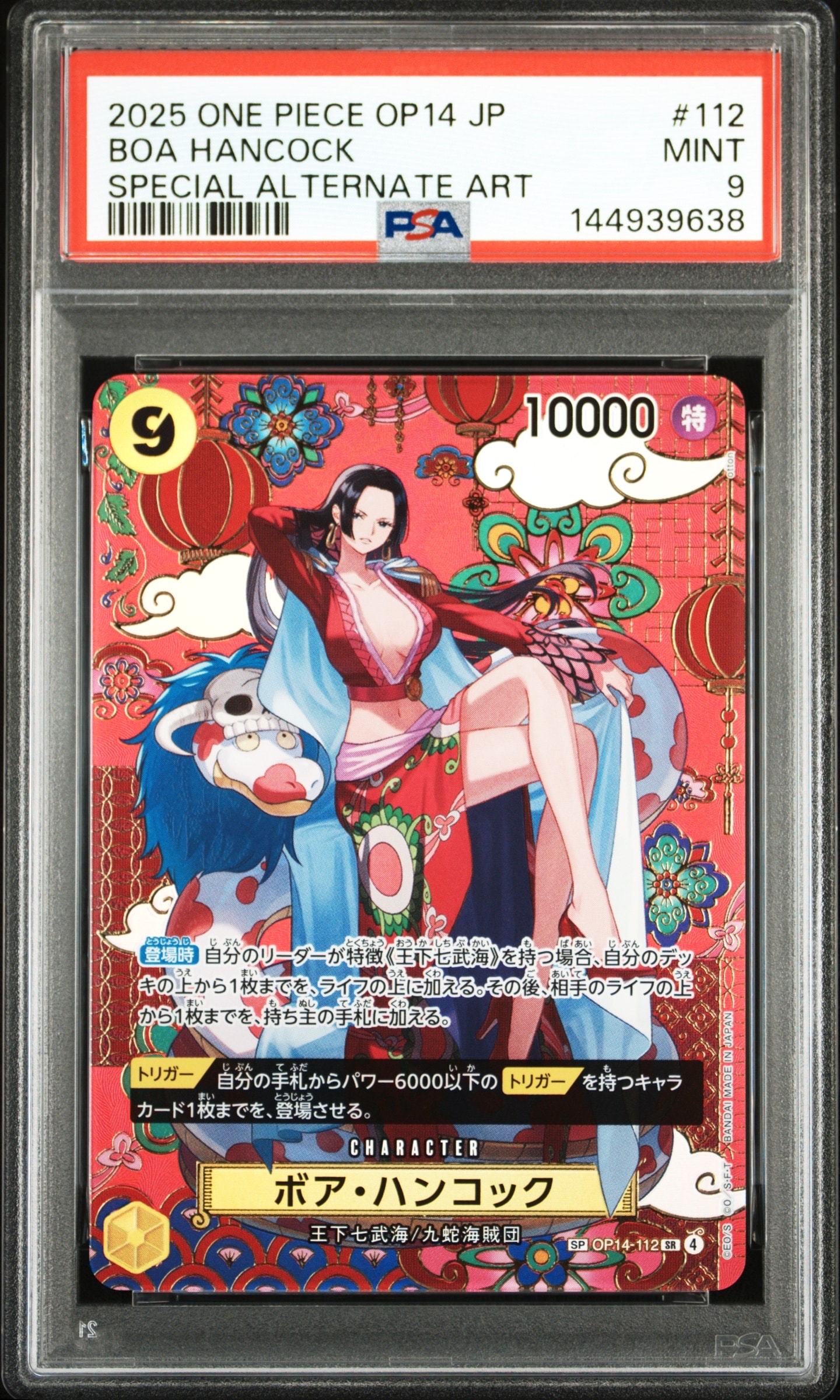 ボア・ハンコック SR-SPC :和柄アート [OP14-112](ブースターパック