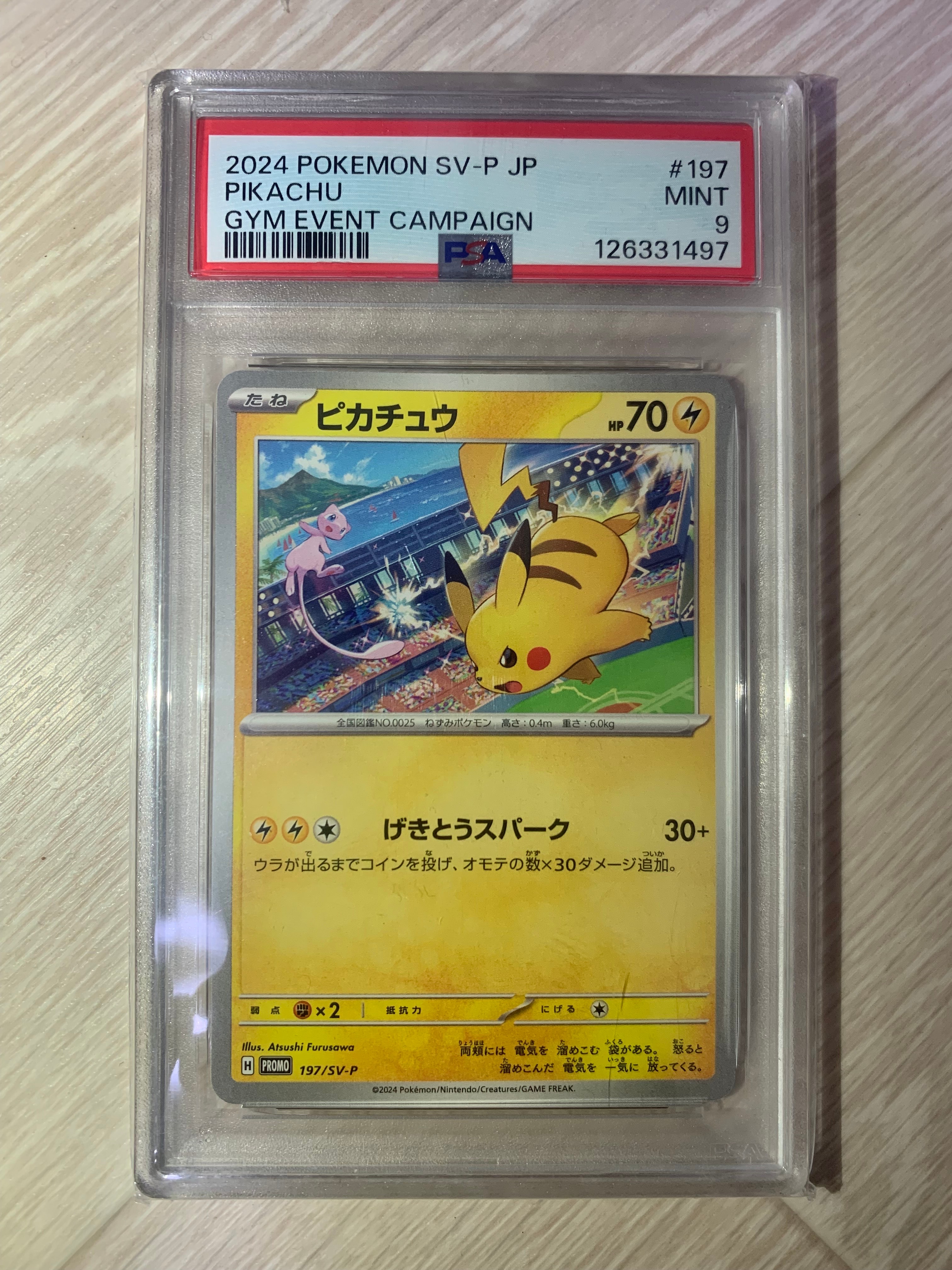 PSA10】ヒロシマのピカチュウ P [SV-P 261](スペシャルBOX「ポケモン