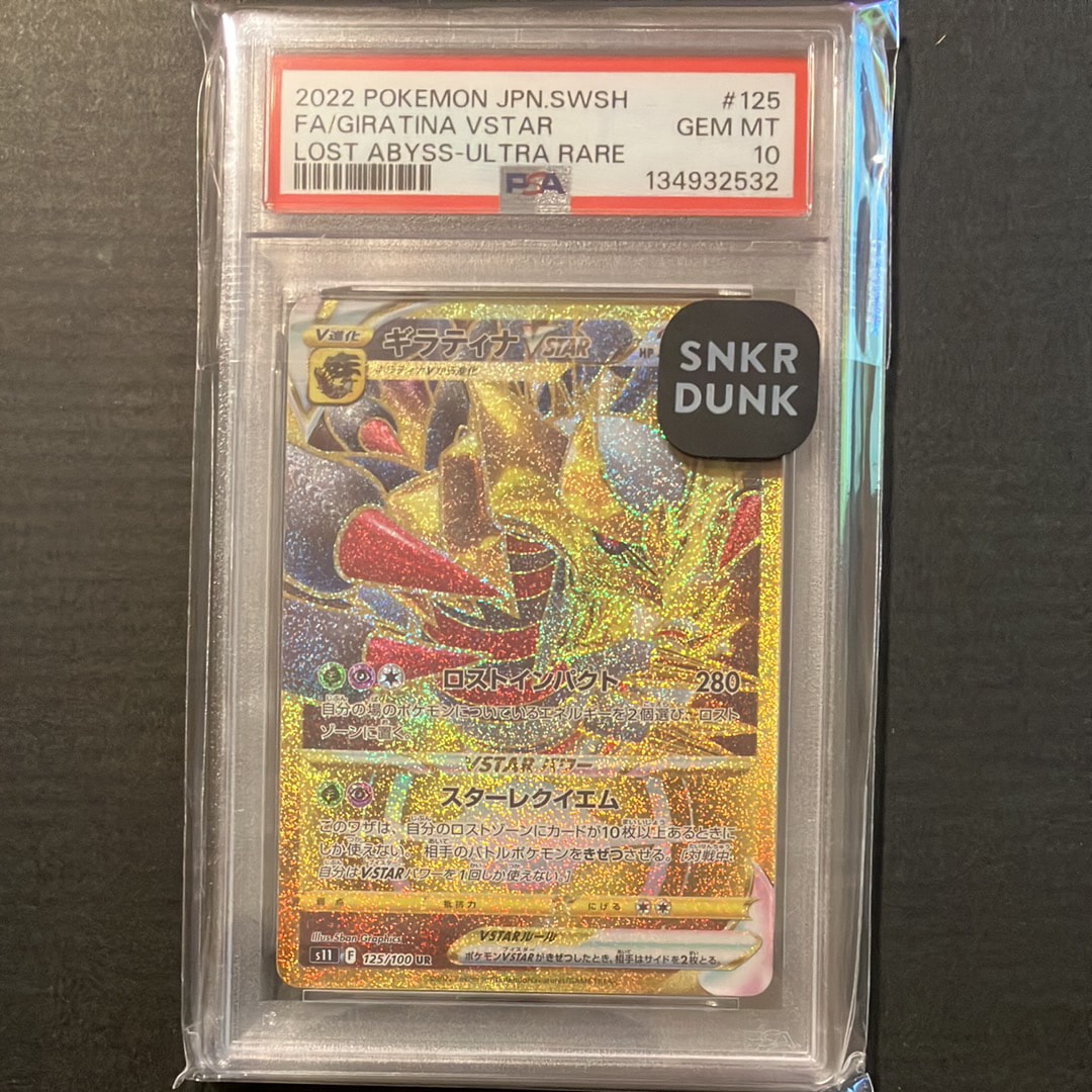 ギラティナVSTAR UR[S11 125/100](拡張パック「ロストアビス」)の新品