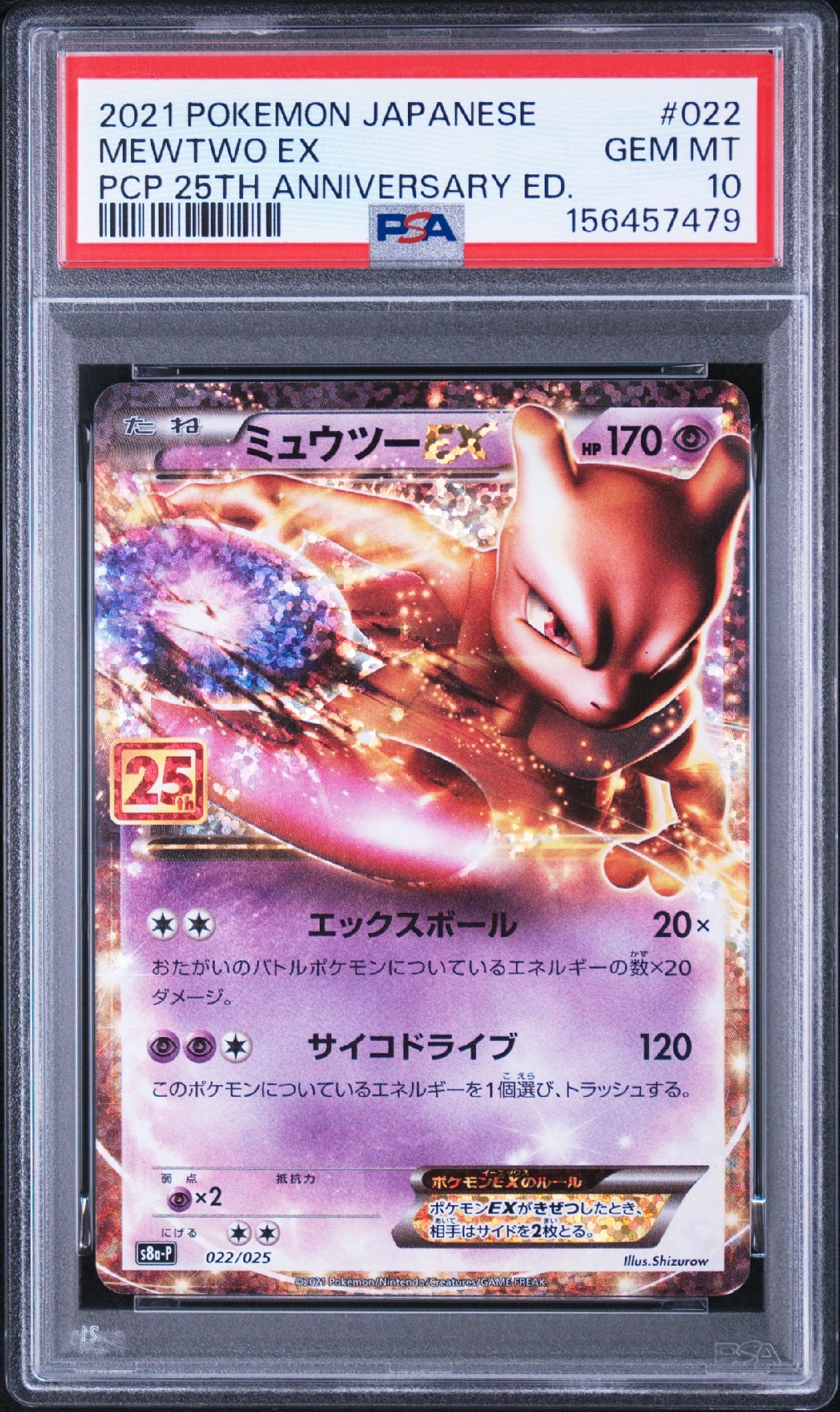 PSA10】ミュウツーEX: プロモ[S8a-P 022/025](プロモカードパック 25th