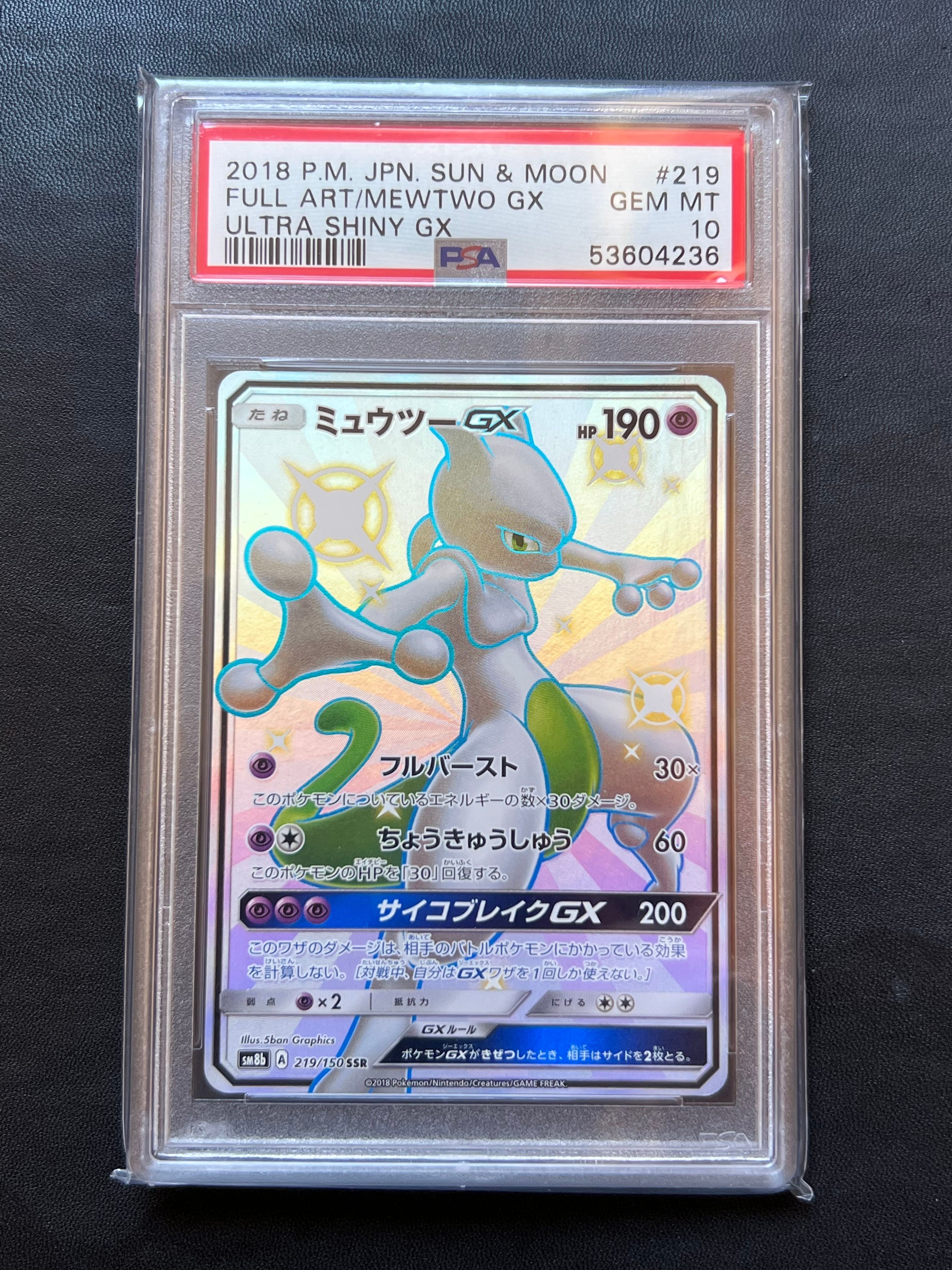 ミュウツーGX SSR[SM8b 219/150](ハイクラスパック「GXウルトラシャイニー」)