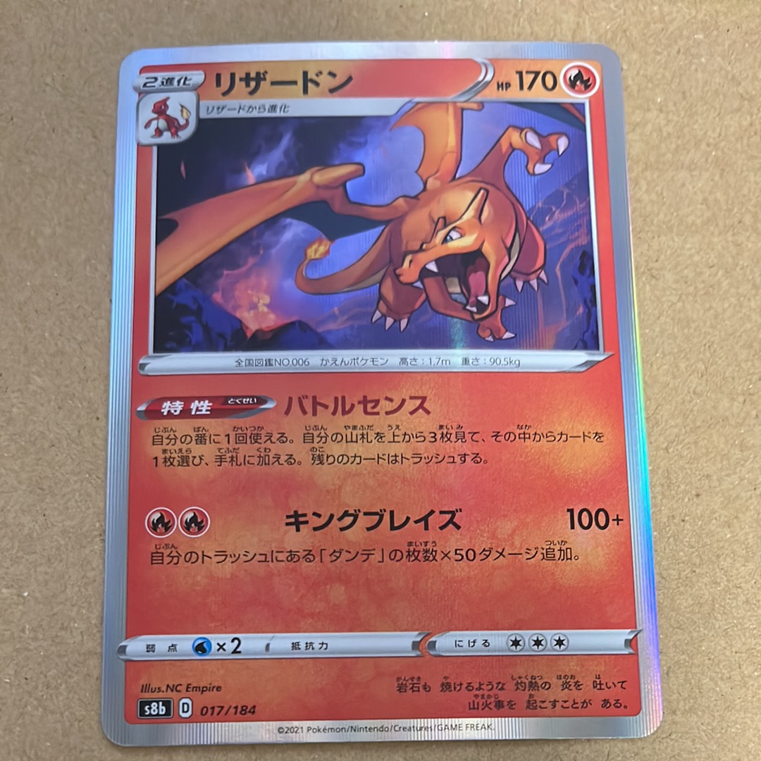 PSA10】リザードン [s8b 017/184](ハイクラスパック「VMAX
