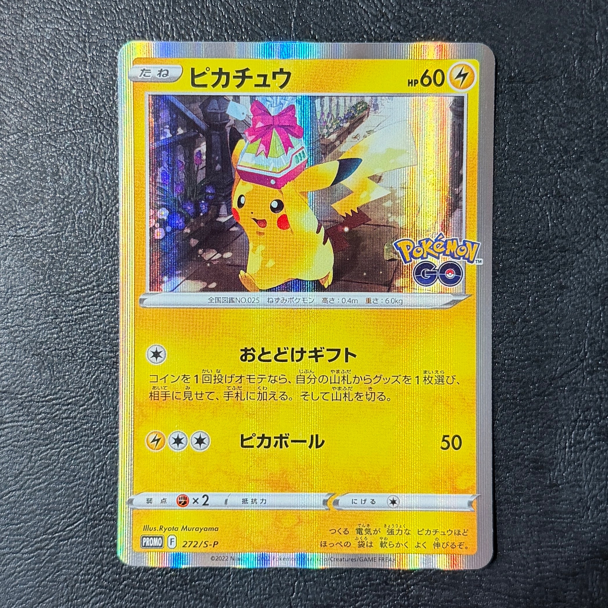 ピカチュウ: プロモ P [S-P 272](プロモーションカード「S-P」)の新品