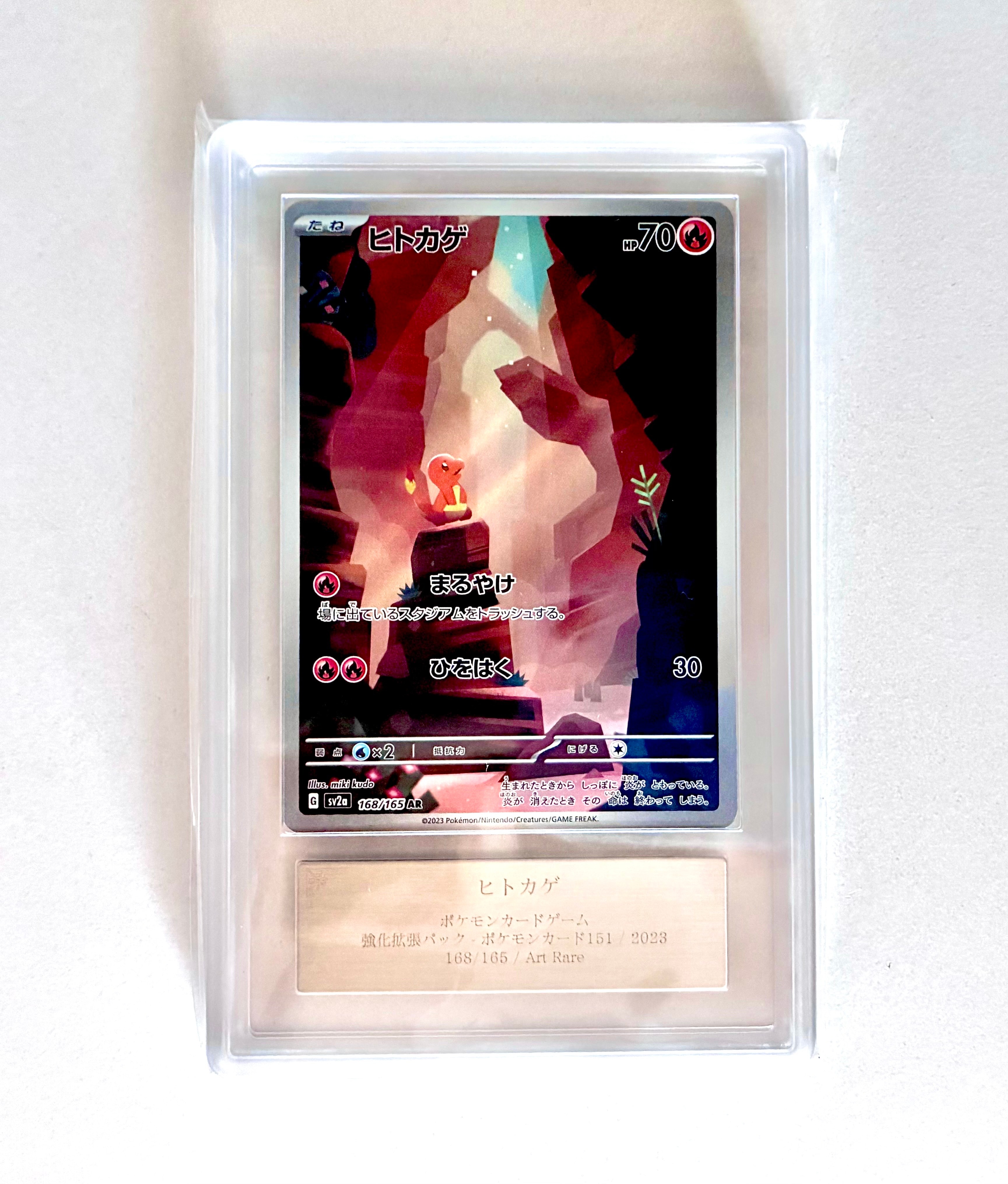 ヒトカゲ AR[SV2a 168/165](強化拡張パック「ポケモンカード151」)の
