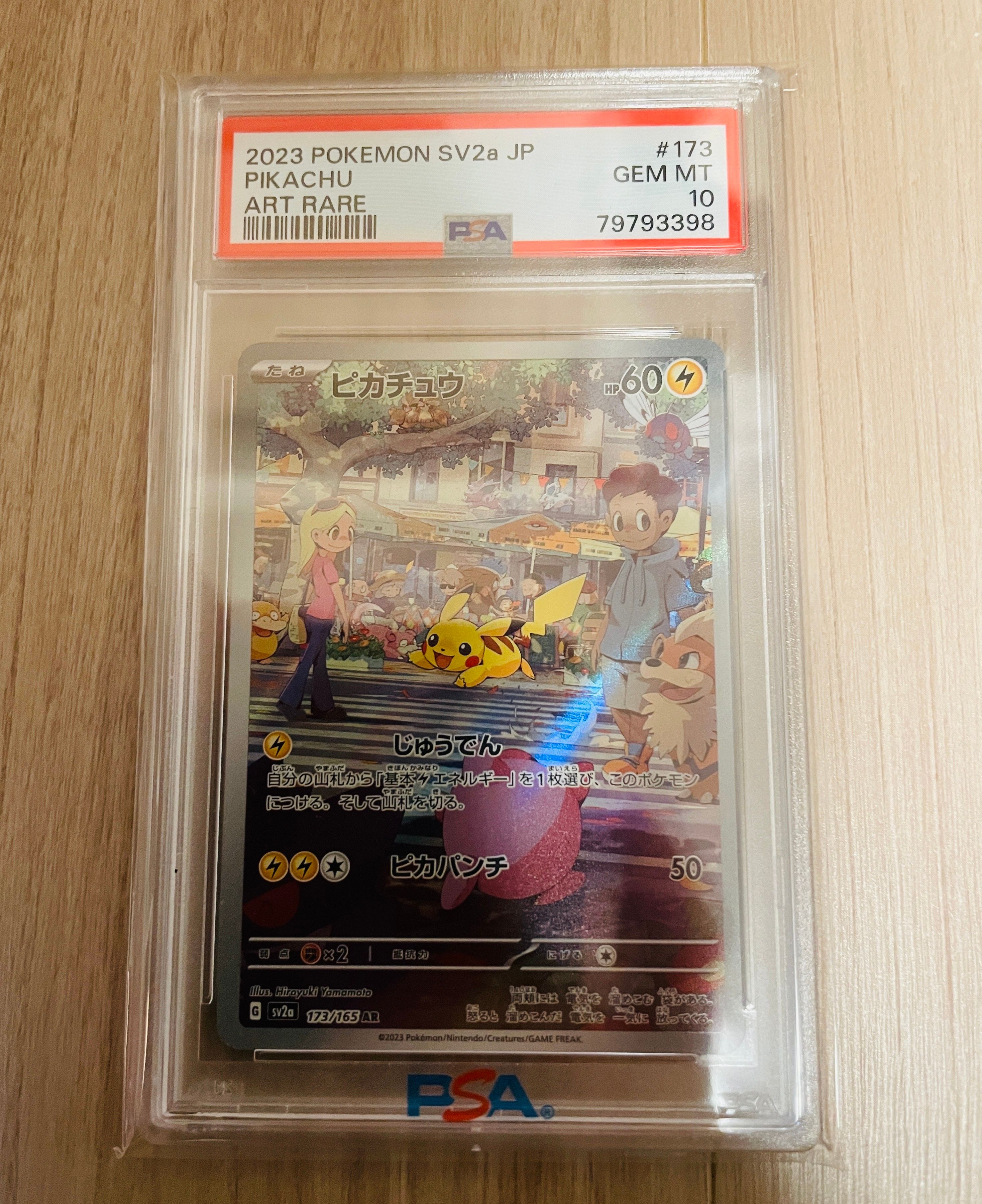 ピカチュウ AR[SV2a 173/165](強化拡張パック「ポケモンカード151」)