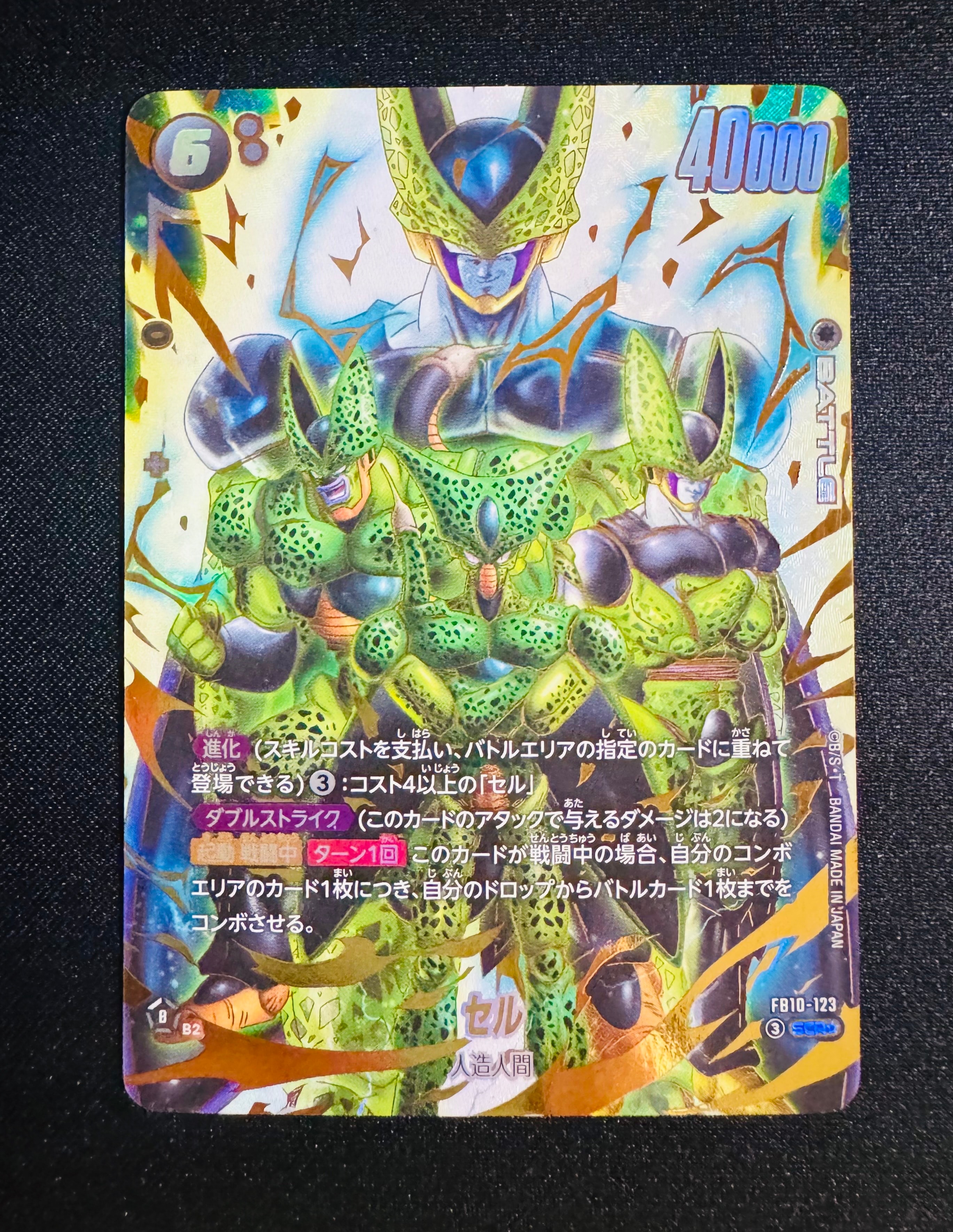 セル SCR★ [FB10-123](ブースターパック「クロスフォース」)