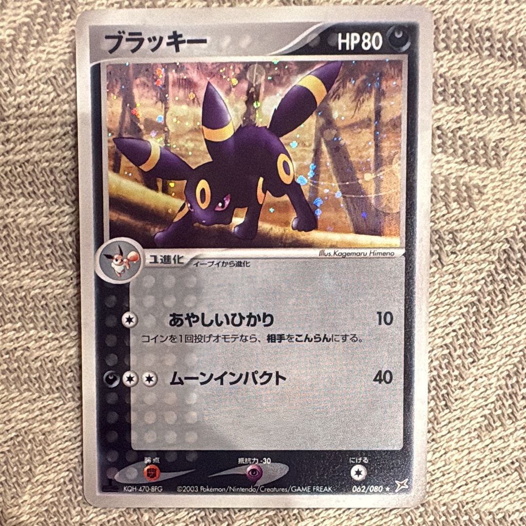 PSA10】ブラッキー ☆ :1ED [ADVEX 062/080](強化拡張パックex1