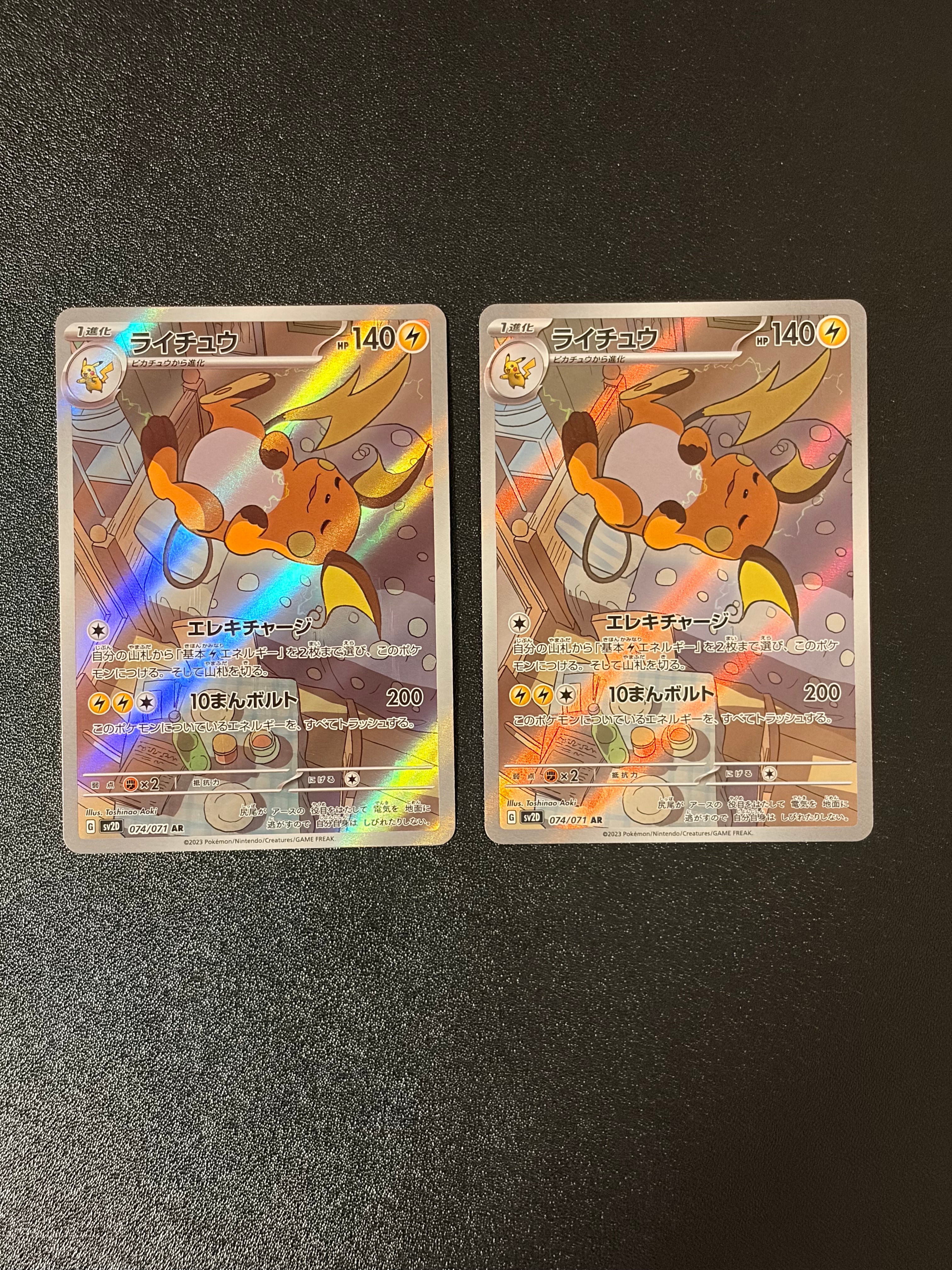 PSA10 ライチュウ AR[SV2D 074/071]（クレイバースト ライチュウ AR[SV2D 074/071](拡張パック「クレイバースト」)の新品