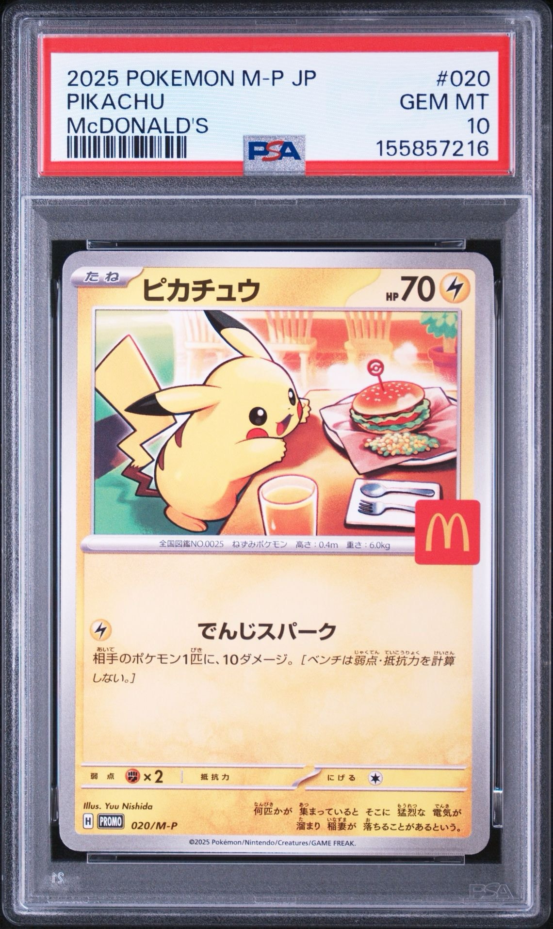 ピカチュウ P [M-P 020](プロモカードパック「マクドナルド ハッピーセット2025」)